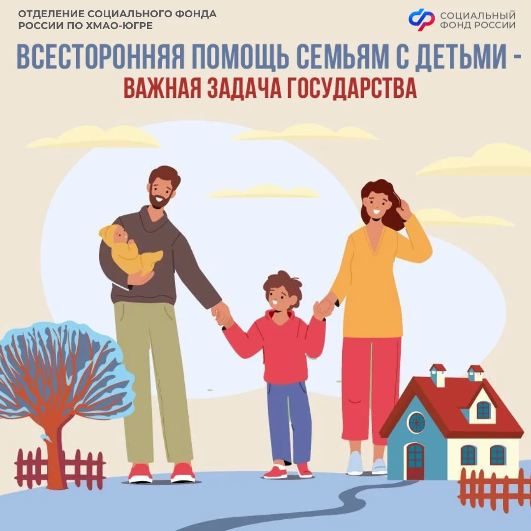 ❤️ Соцфонд оказывает всестороннюю поддержку семьям с детьми - с первых дней и до совершеннолетия   ❗