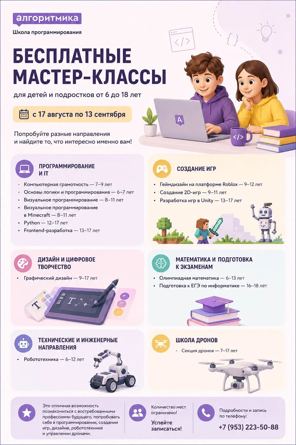 🎓 Школа программирования «Алгоритмика» приглашает на БЕСПЛАТНЫЕ мастер-классы!