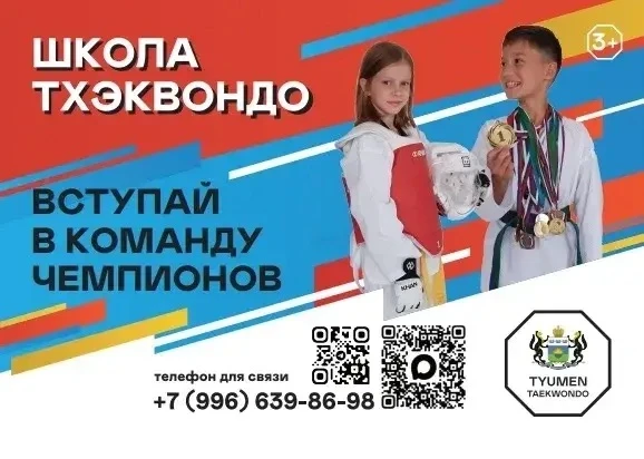 ВНИМАНИЕ‼️ Уважаемые родители!  В нашей школе ведется набор в секцию Олимпийского Тхэквондо 🥋  📍По а