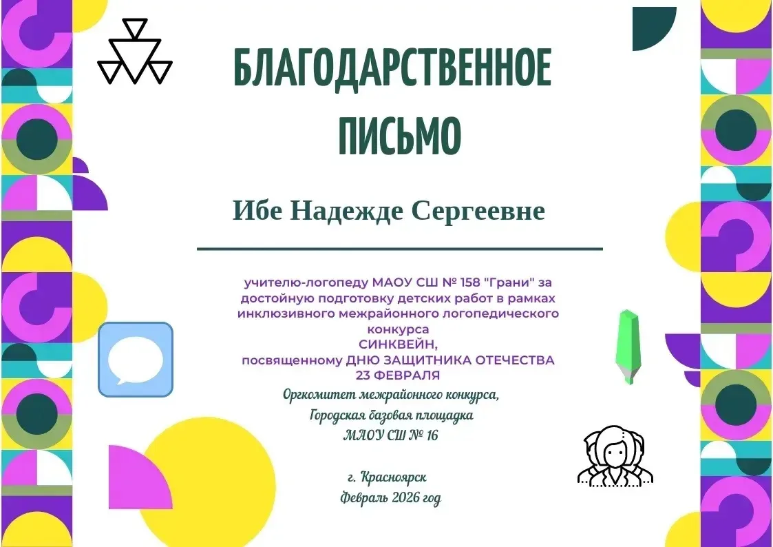 🏆Наши ученики – призеры патриотического конкурса!   Ребята из нашей школы приняли участие в межрайон