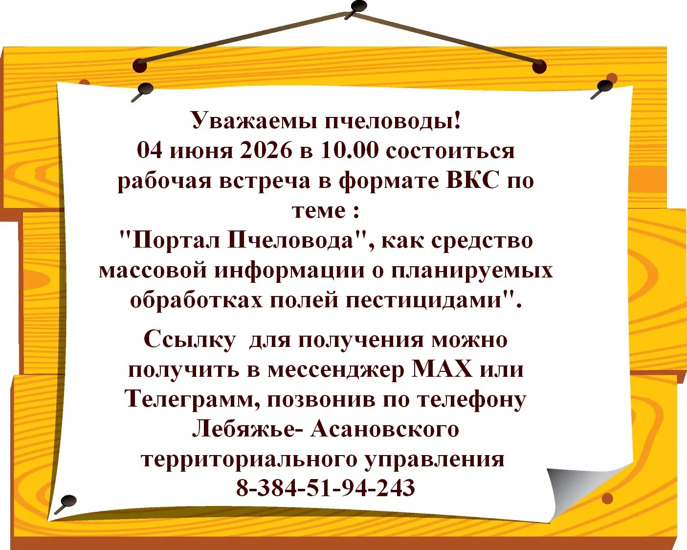 Информация  для пчеловодов🐝🐝🐝