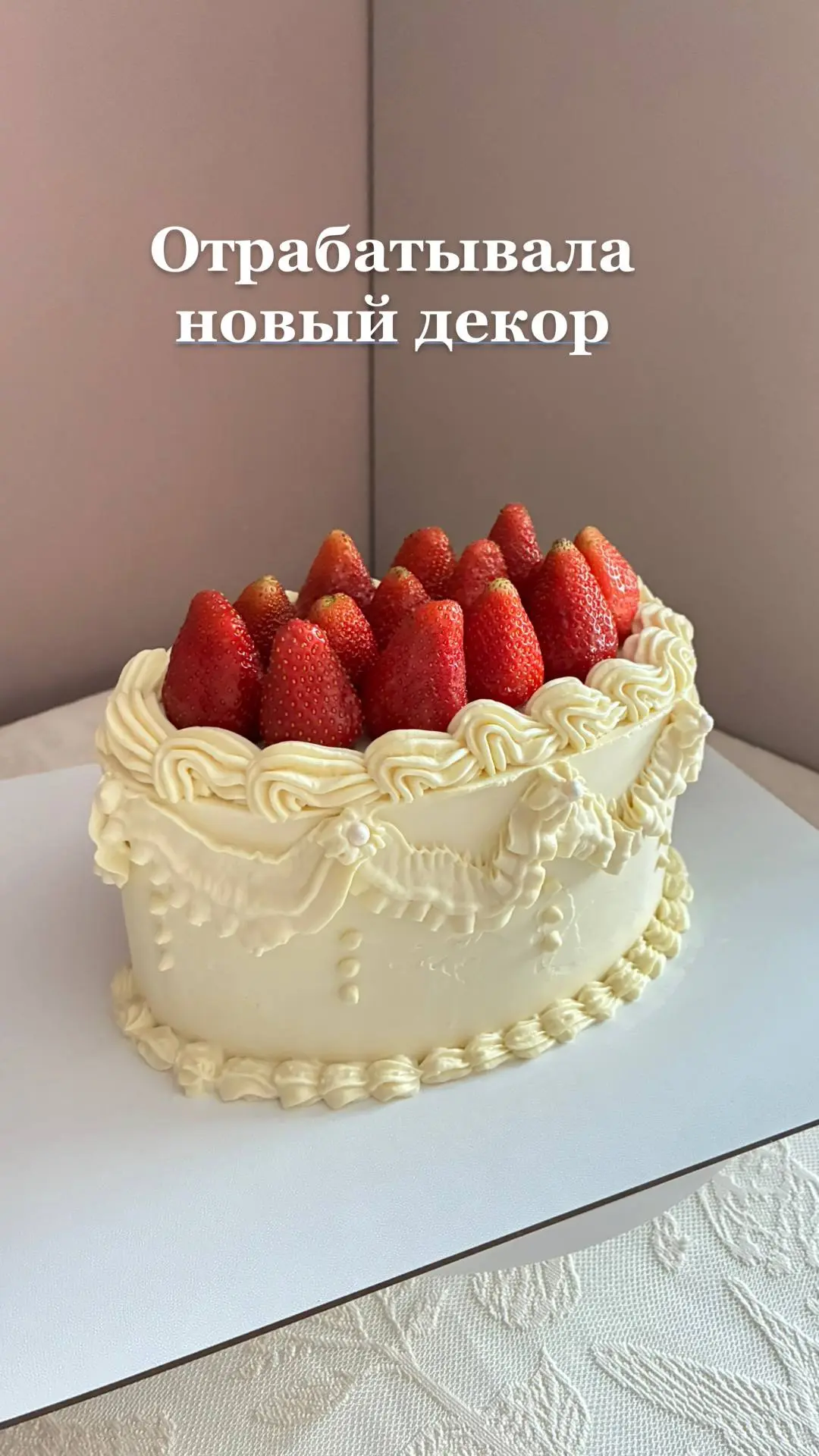 Овальный торт это тренд этого года. 
Очень нарядно и стильно выглядит и для дня рождения и для свадь