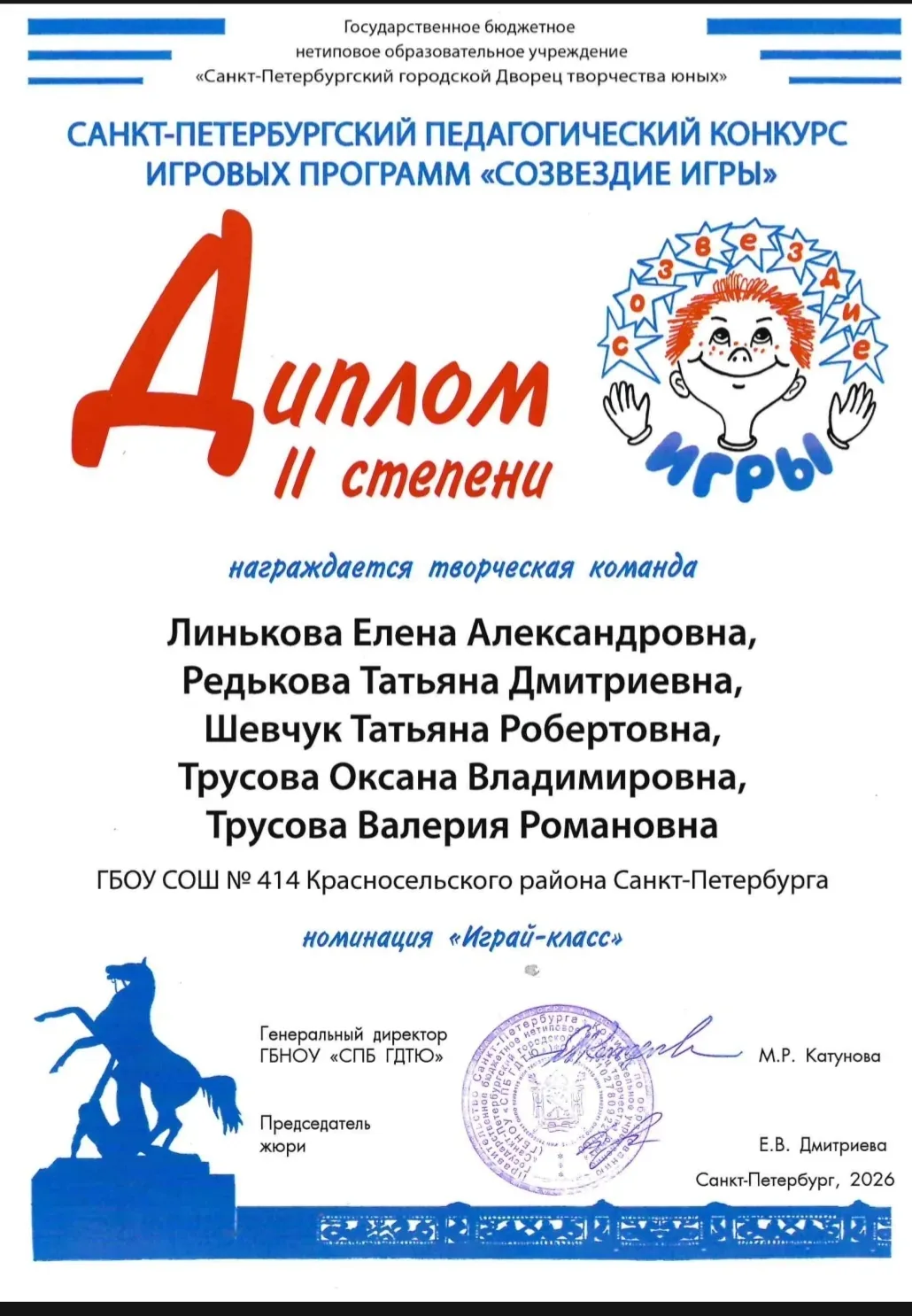🏆 Поздравляем педагогов школы №414 с высоким результатом!