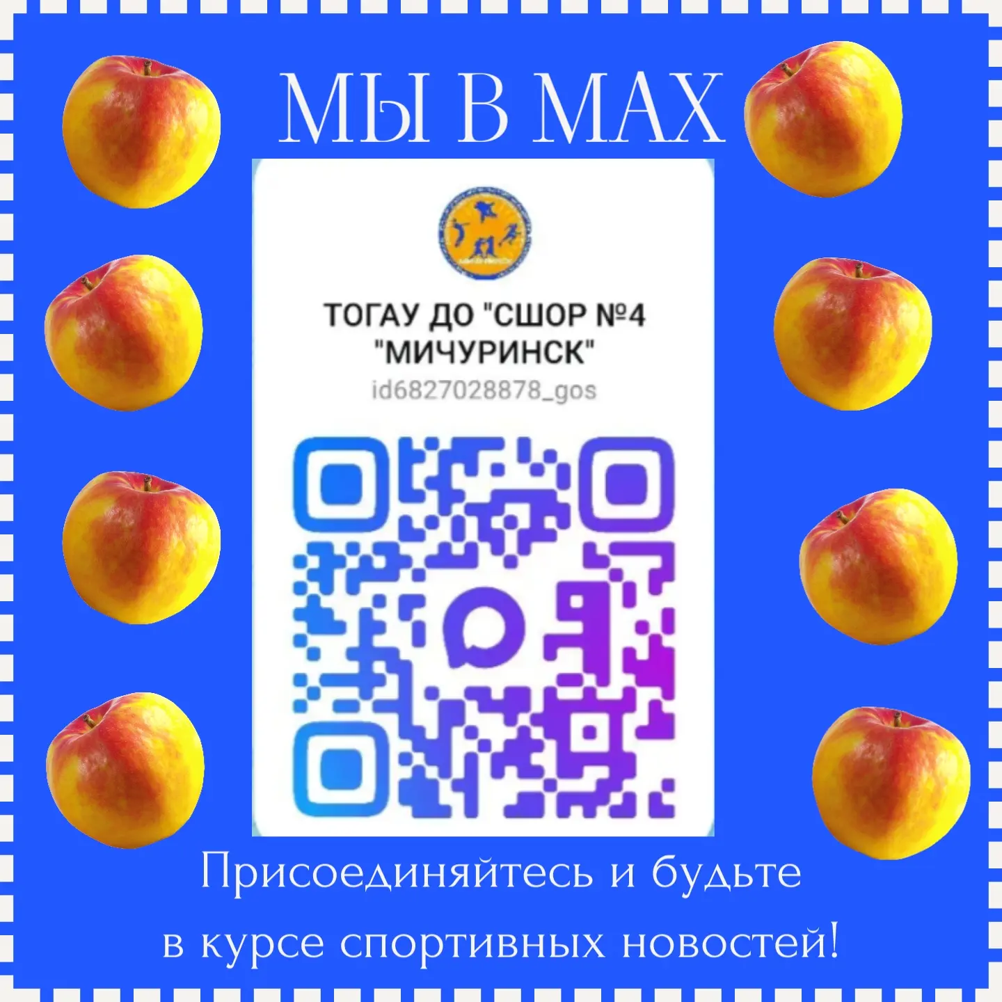 ✅🇷🇺Наш официальный канал в Мах, чтобы быть ближе к вам!