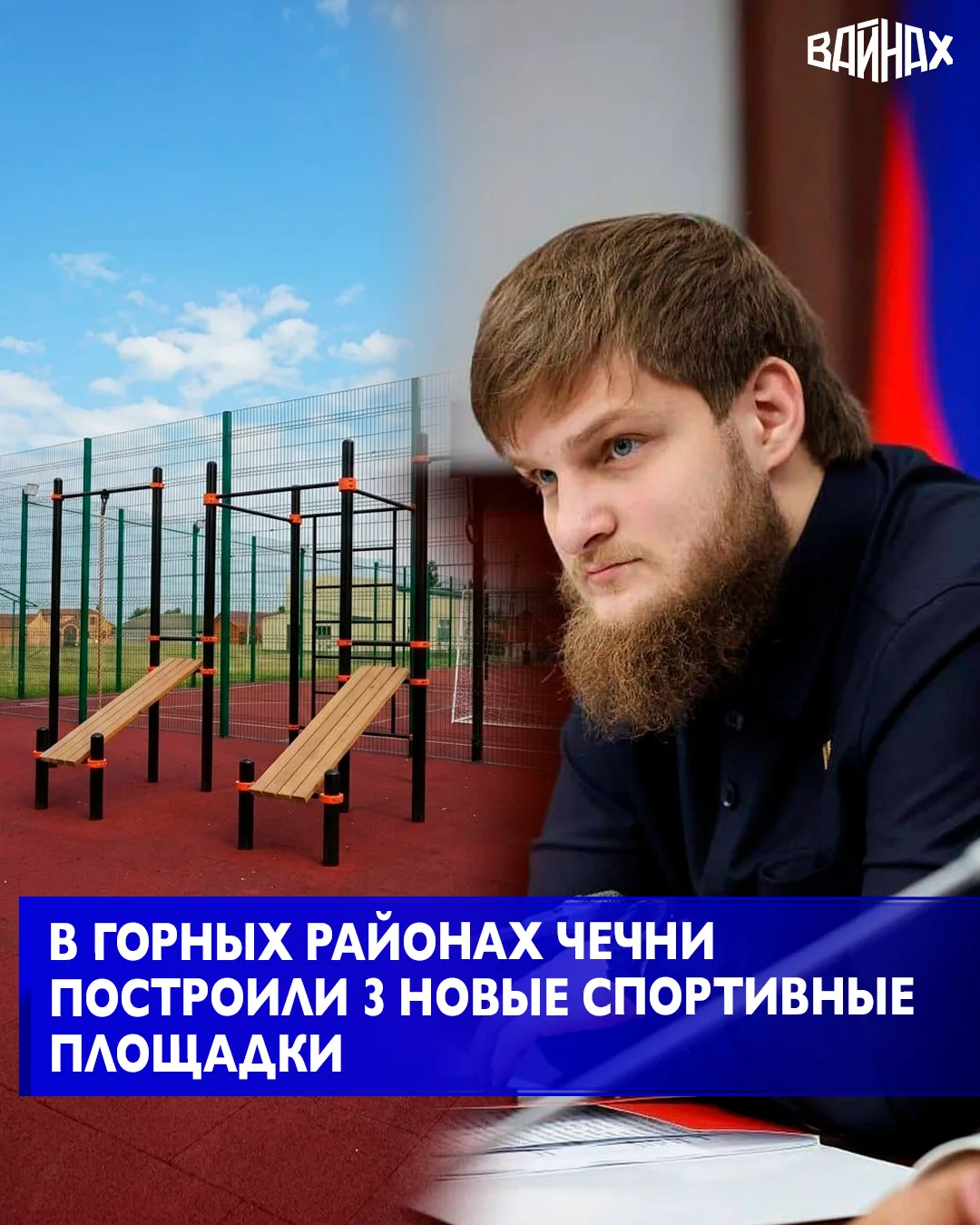 Заместитель Председателя Правительства Чеченской Республики, министр ЧР по физической к...