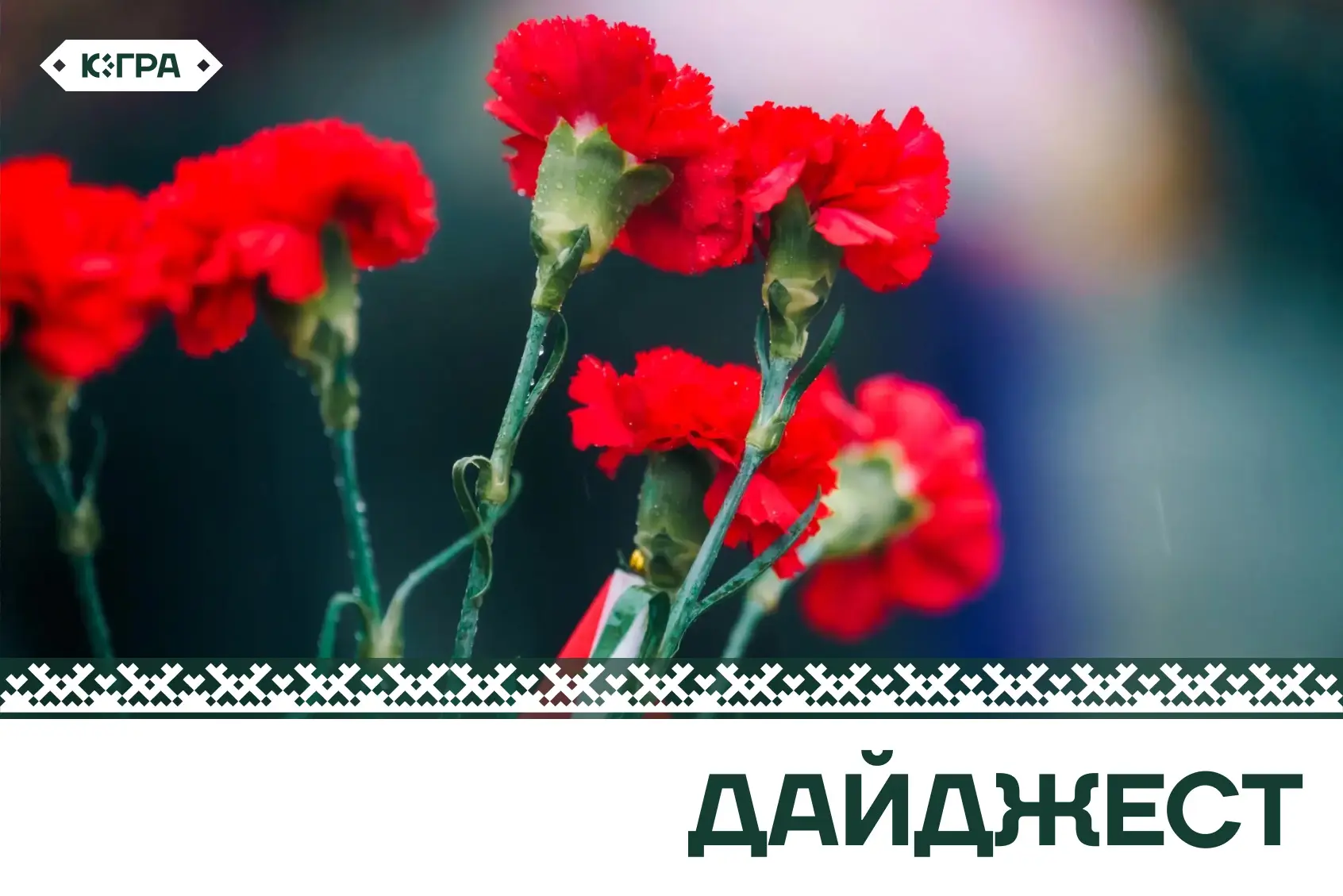 На этой неделе вся страна отметила День Победы. В Югре прошли акции, концерты и памятные встречи. Яр