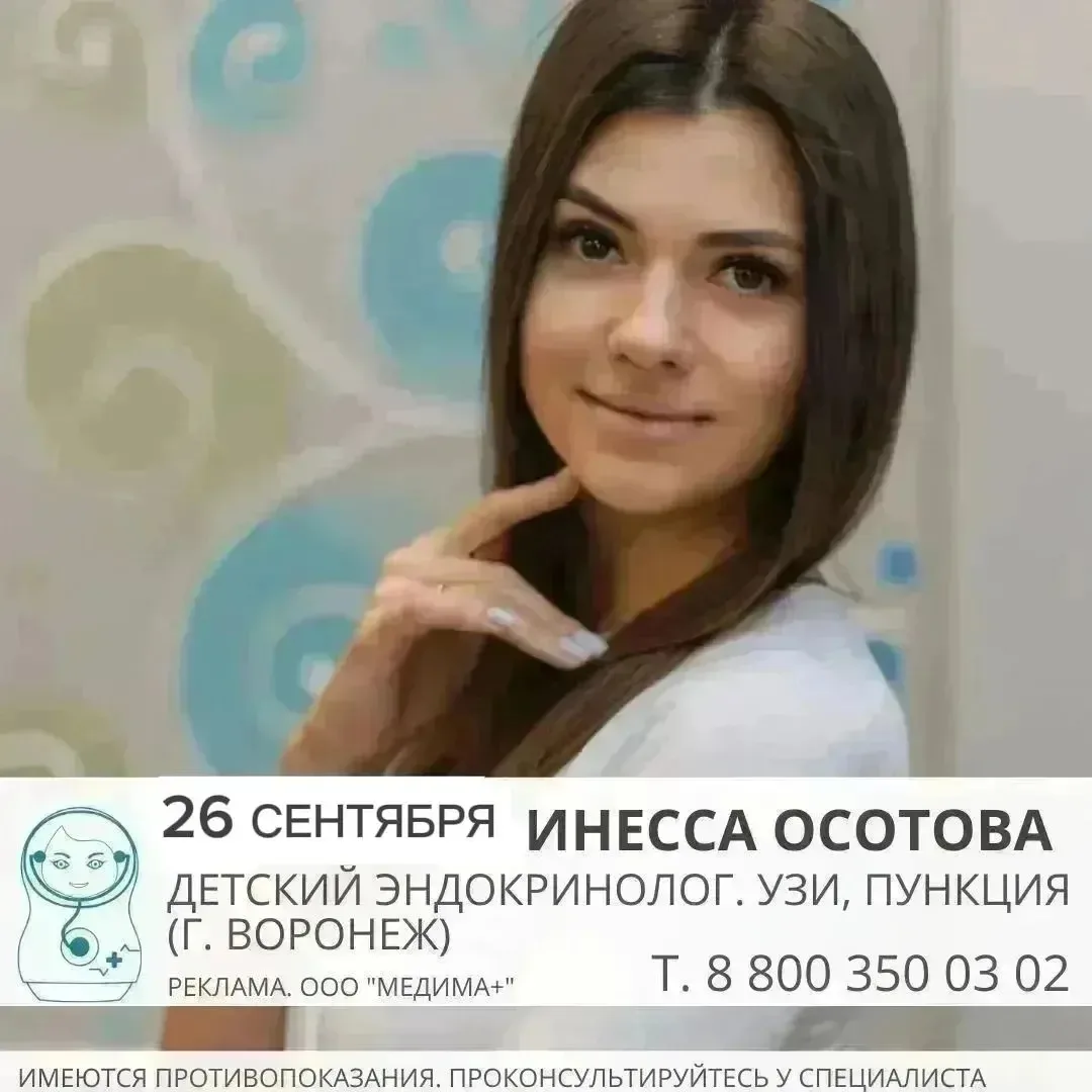 ⚡ВЕДЁТСЯ ЗАПИСЬ‼️Детский эндокринолог из Воронежа в "МедимаДок" (Россошь, ул. Пролетарс...