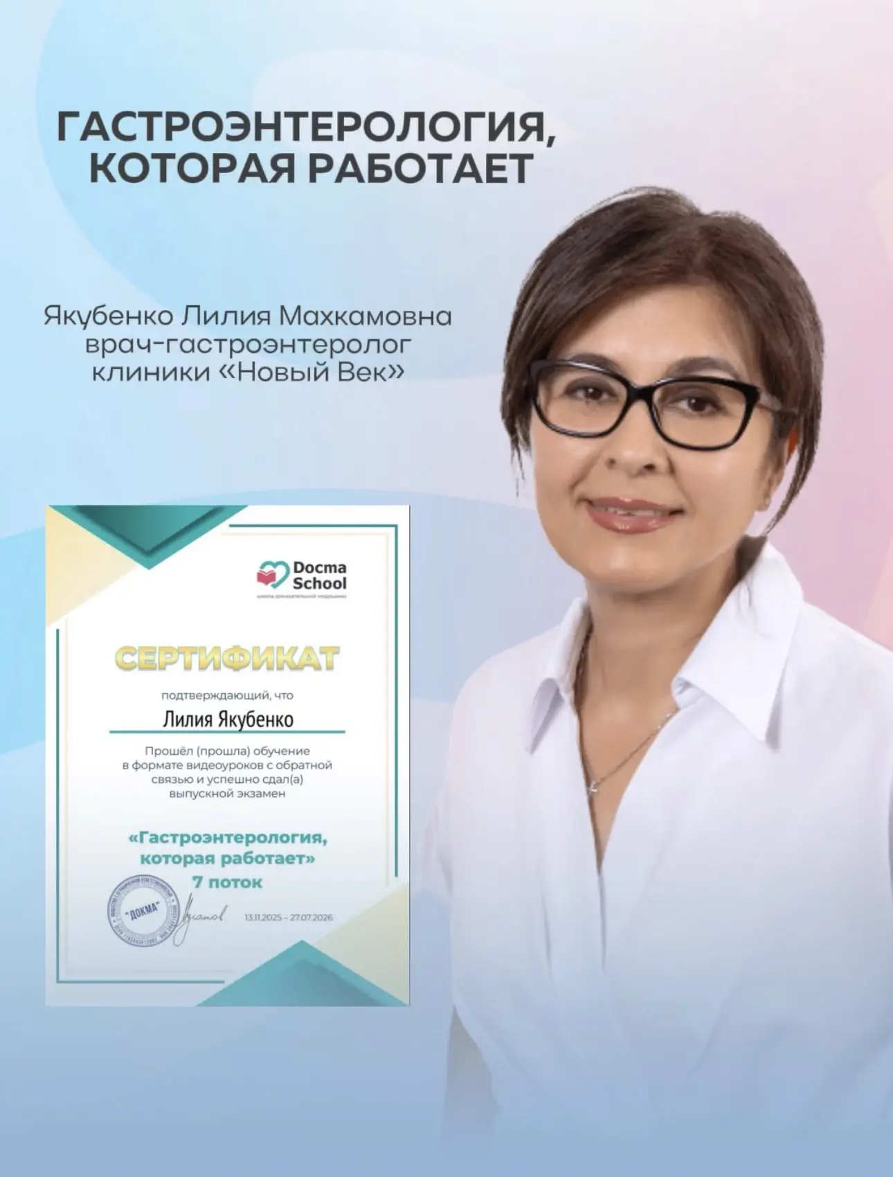 Гастроэнтерология, которая работает 🩺