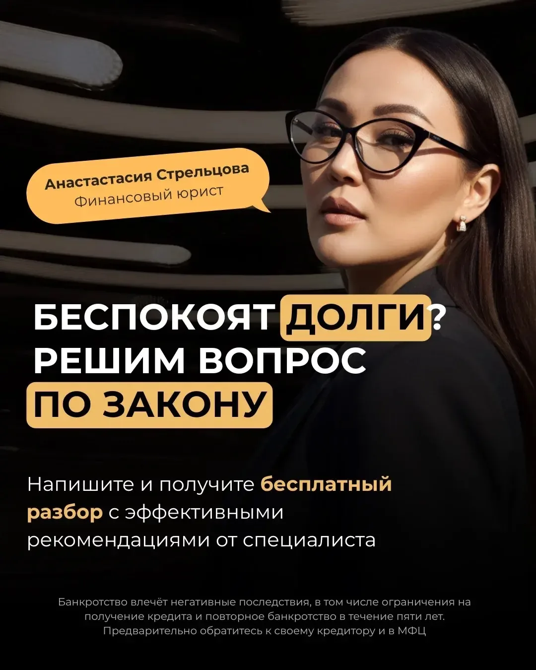 Платите, а долг не уменьшается? Коллекторы звонят даже ночью?

В своём блоге юрист по долгам, Анаста