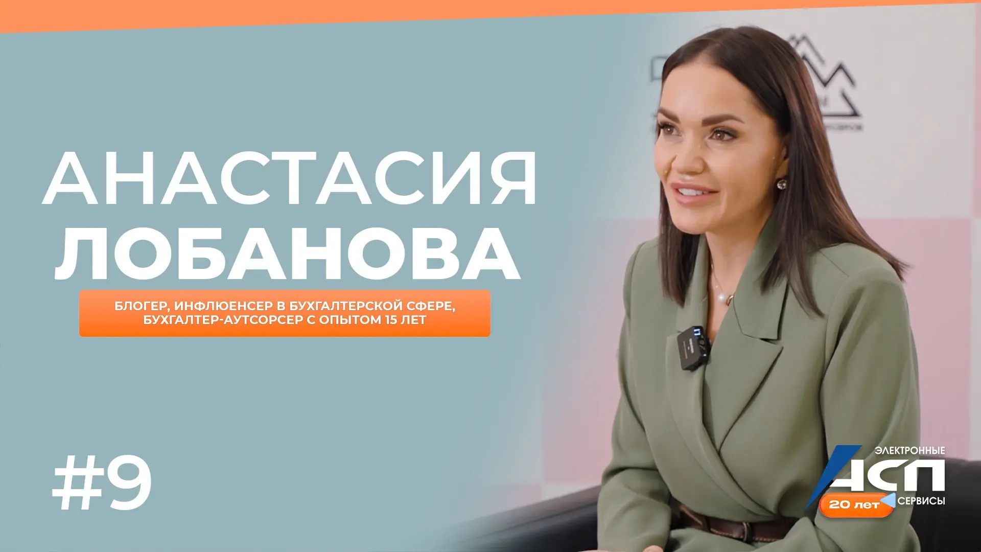 🎬 Время девятой серии нашего юбилейного сериала!