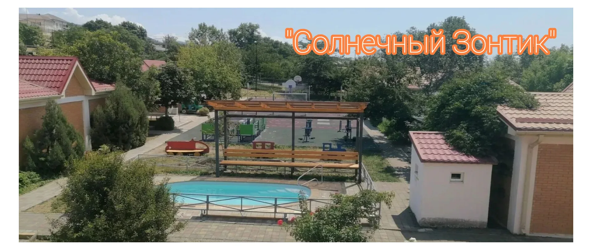Проект "Солнечный Зонтик"или "пергола на территории детского сада" участвует в голосовании по инициа