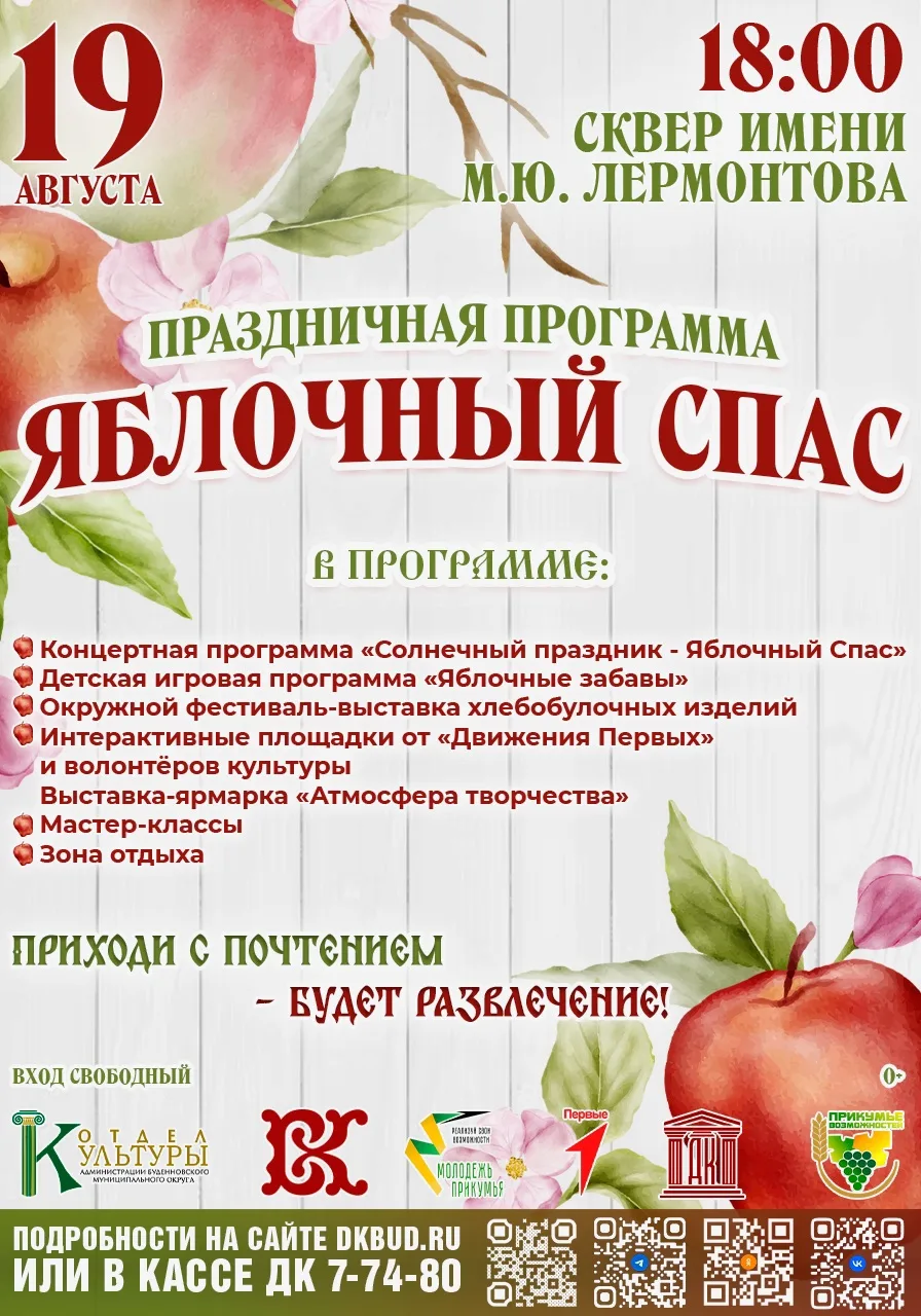 Уважаемые жители и гости Прикумья! 🍎