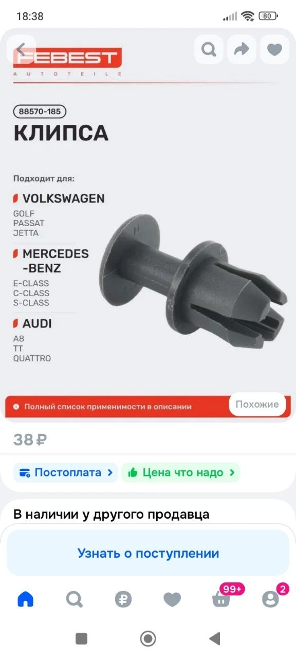 Клипса Volkswagen Фольксваген Touareg Туарег, Mercedes BENZ Мерседес-Бенц 240, 300, C 1...