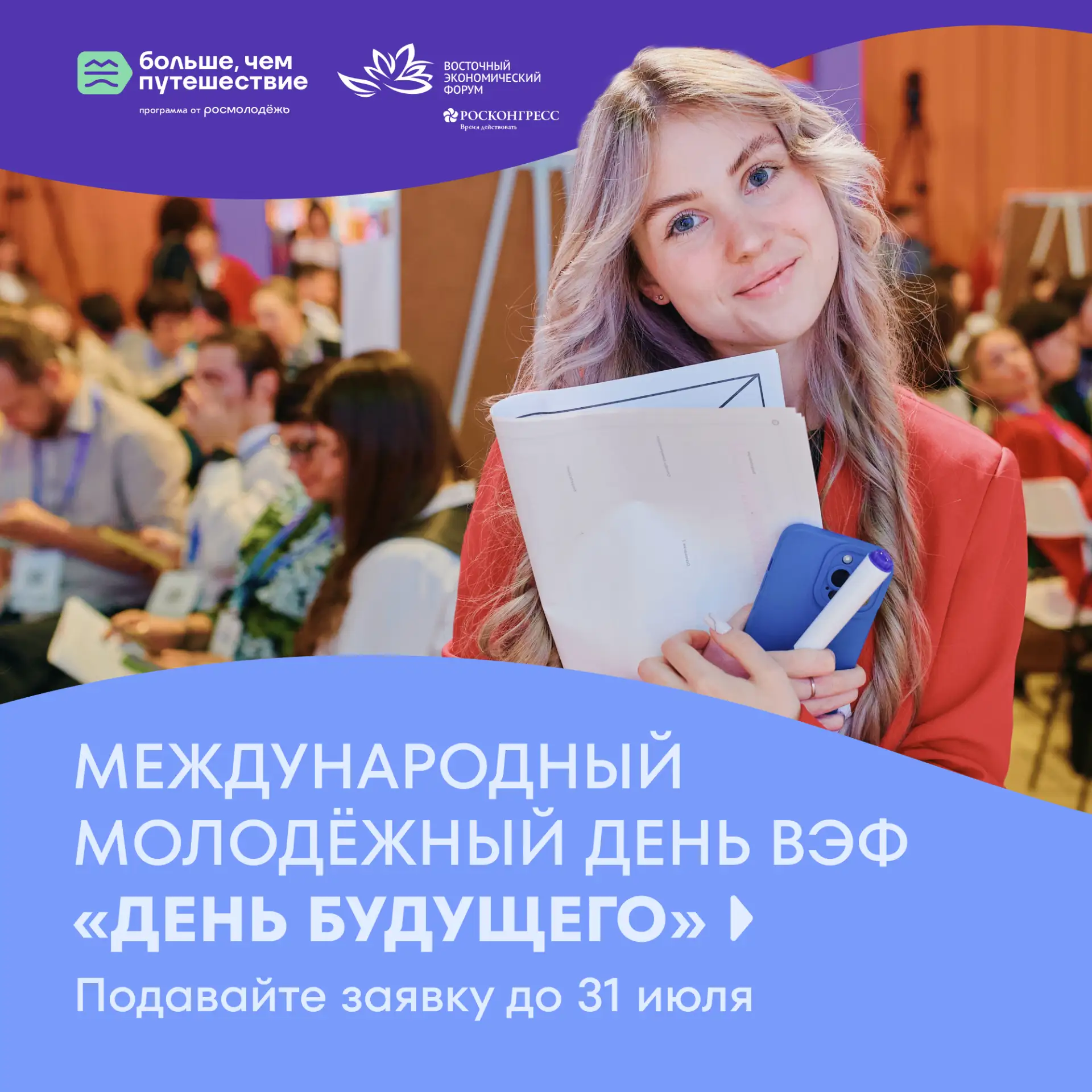 «День будущего» уже почти наступил ⌛️

Увидимся 4 сентября во Владивостоке, где на базе Дальневосточ