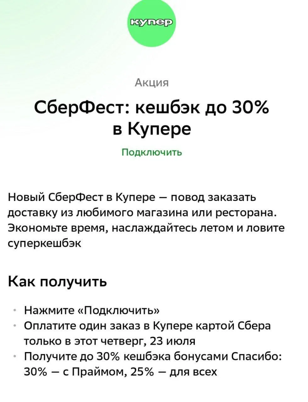 🟢 СберФест