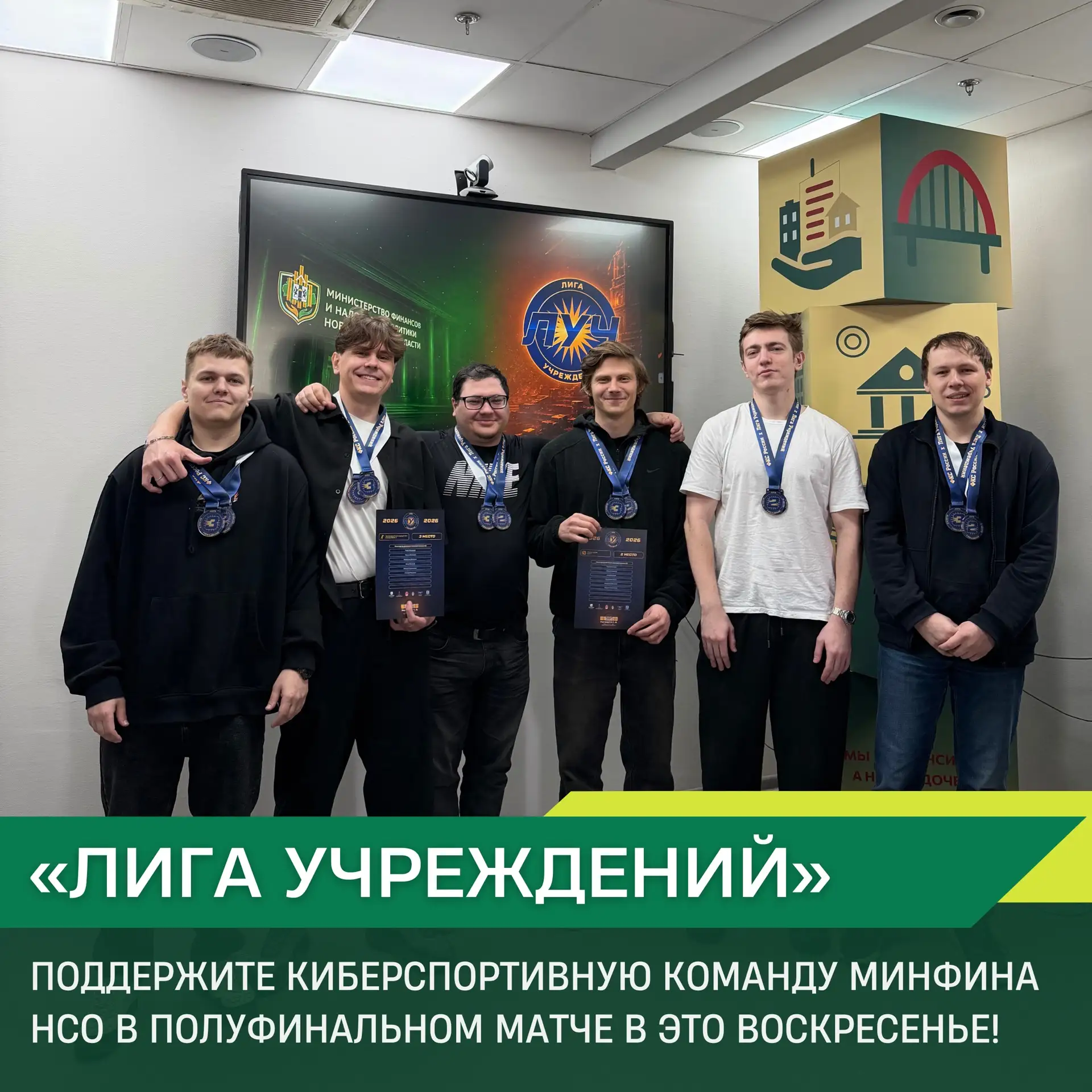 🔥 Минфин НСО сыграет за выход в финал Лиги Учреждений №7