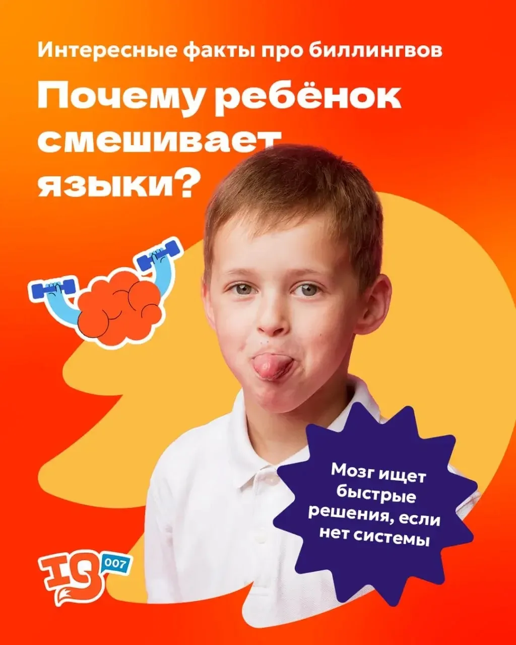 Почему ребёнок смешивает языки? Факты, которые удивят родителей 🤔
