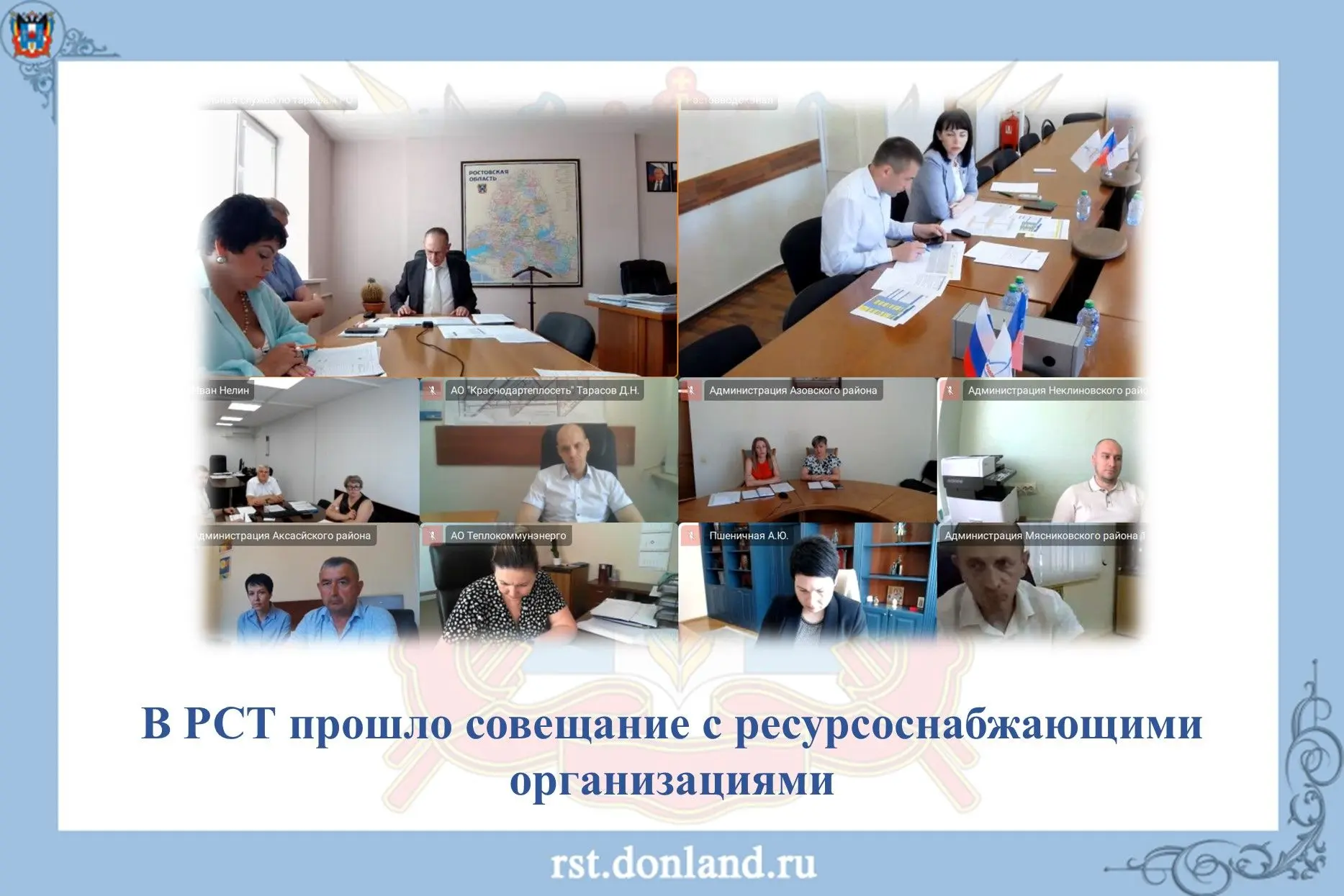 РСТ провела совещание с ресурсоснабжающими организациями в сферах теплоснабжения, водоснабжения и во