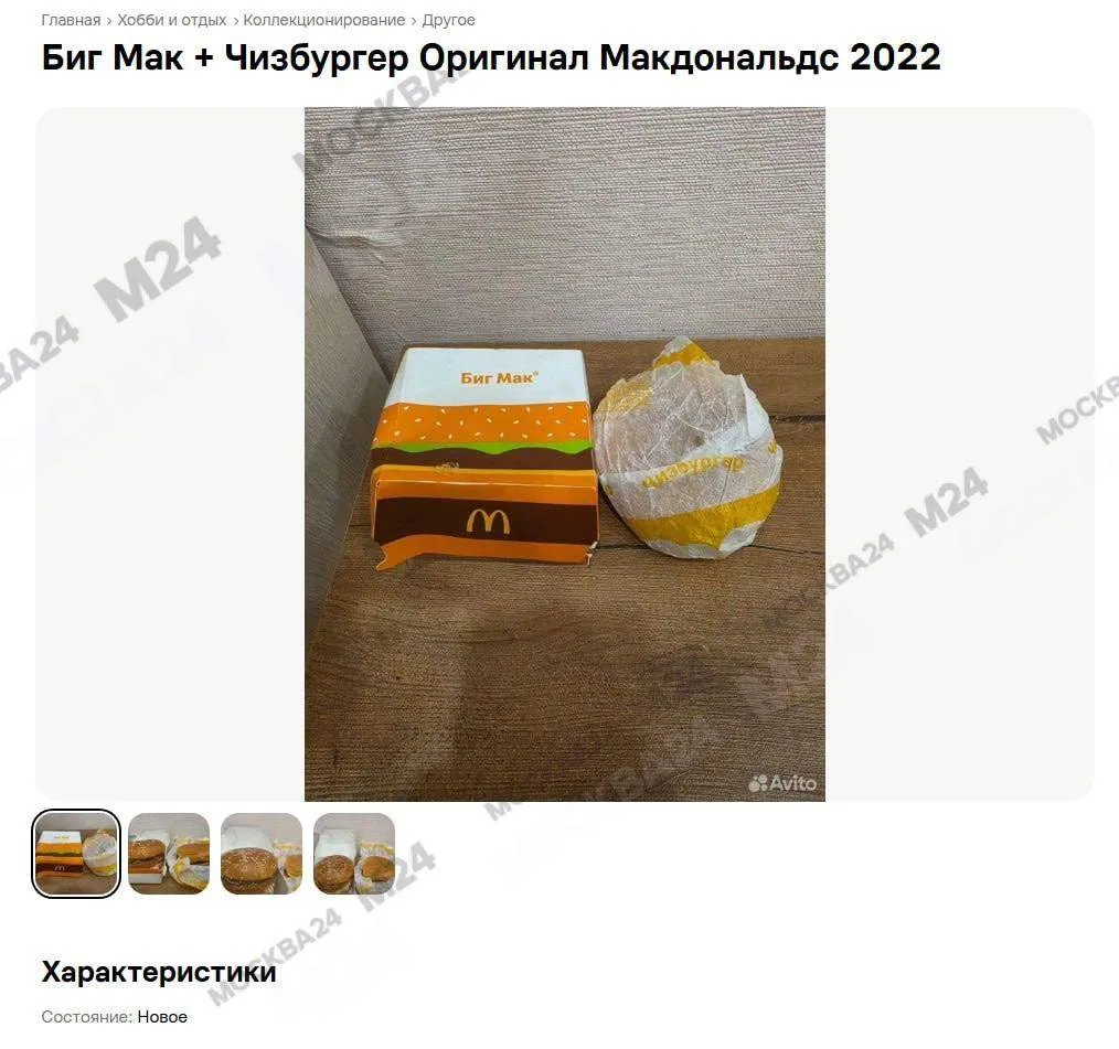 Бургеры из McDonald's начали продавать в интернете.