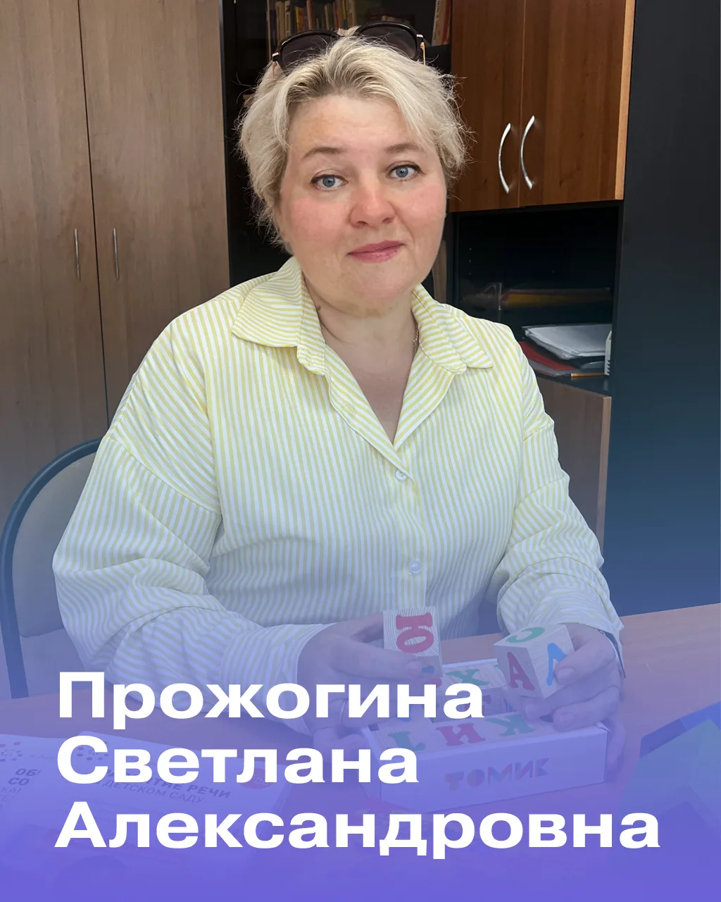 Школа в лицах

🌟 Сегодня мы хотим познакомить вас с удивительным человеком — учителем-логопедом с 2