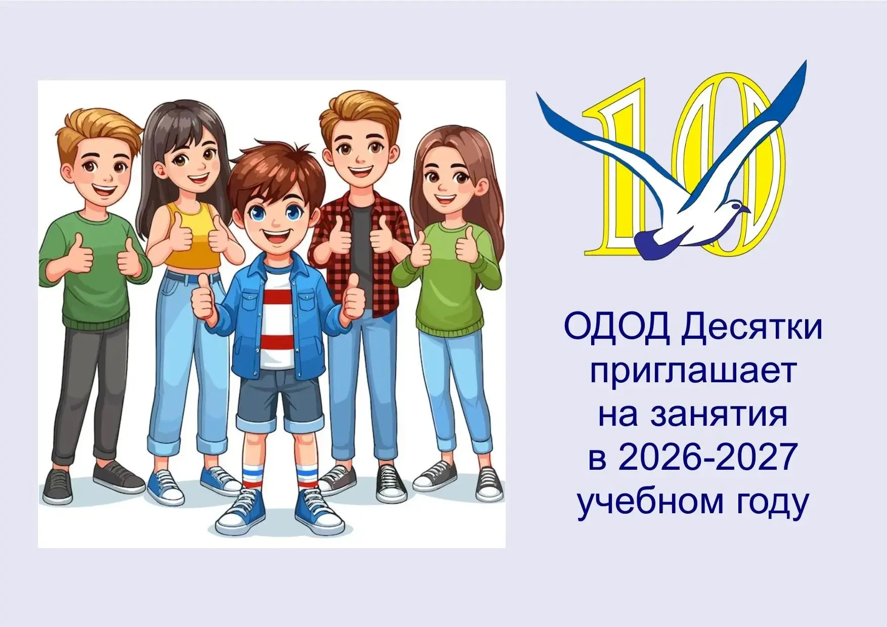 Отделение дополнительного образования Десятки приглашает в яркий, творческий, разнообразный мир увле