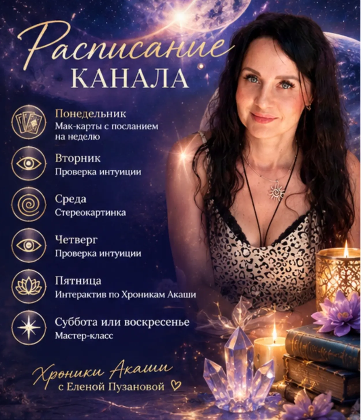 Решила сделать РАСПИСАНИЕ КАНАЛА☝️
