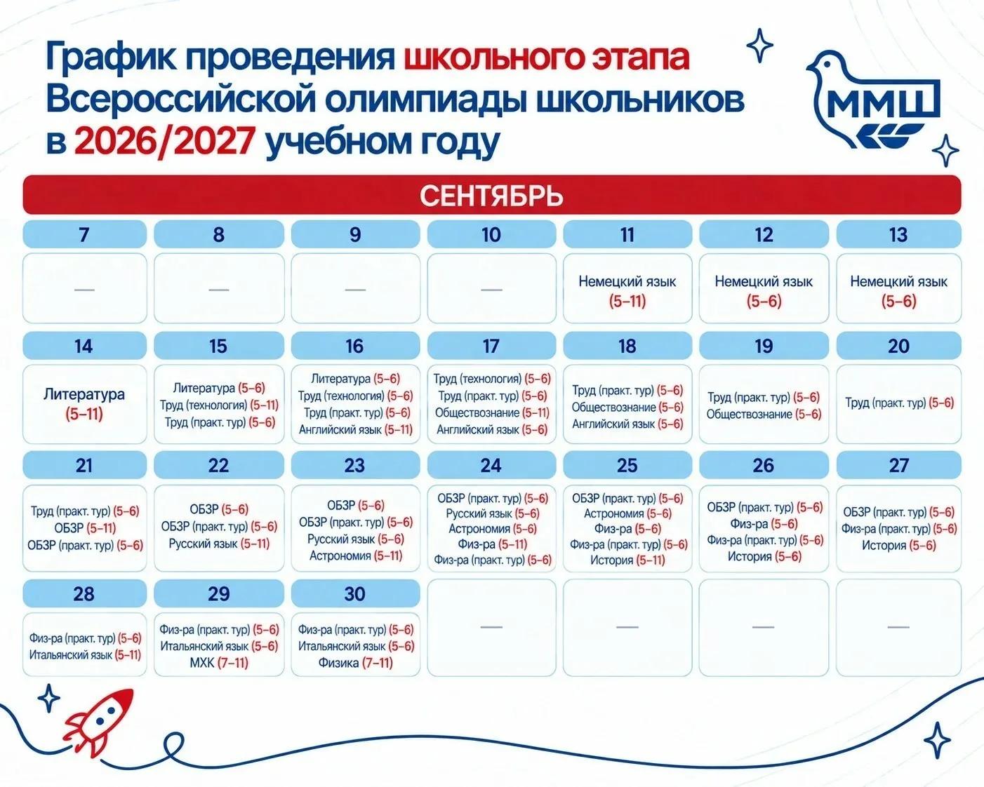 🎉Старт Всероссийской олимпиады школьников