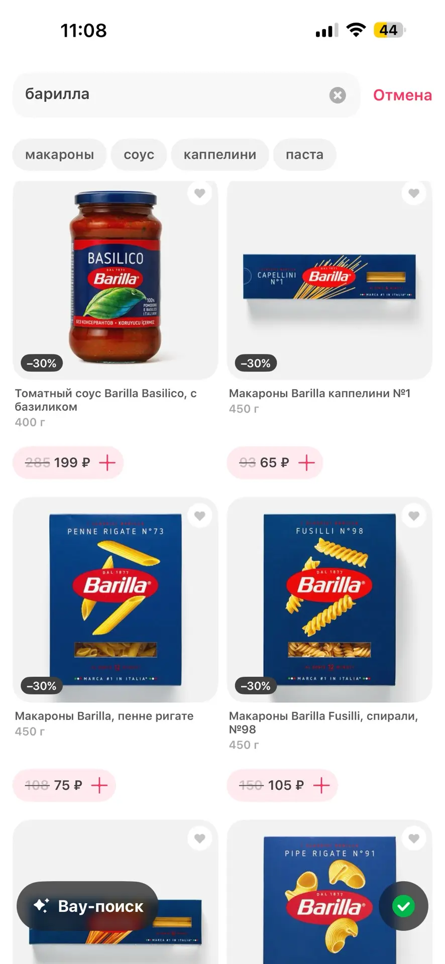 В самокате опять отличная цена на Сахар, макароны Barilla