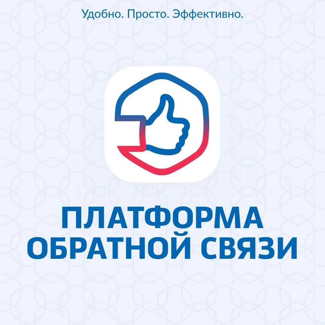 ПОС — платформа обратной связи