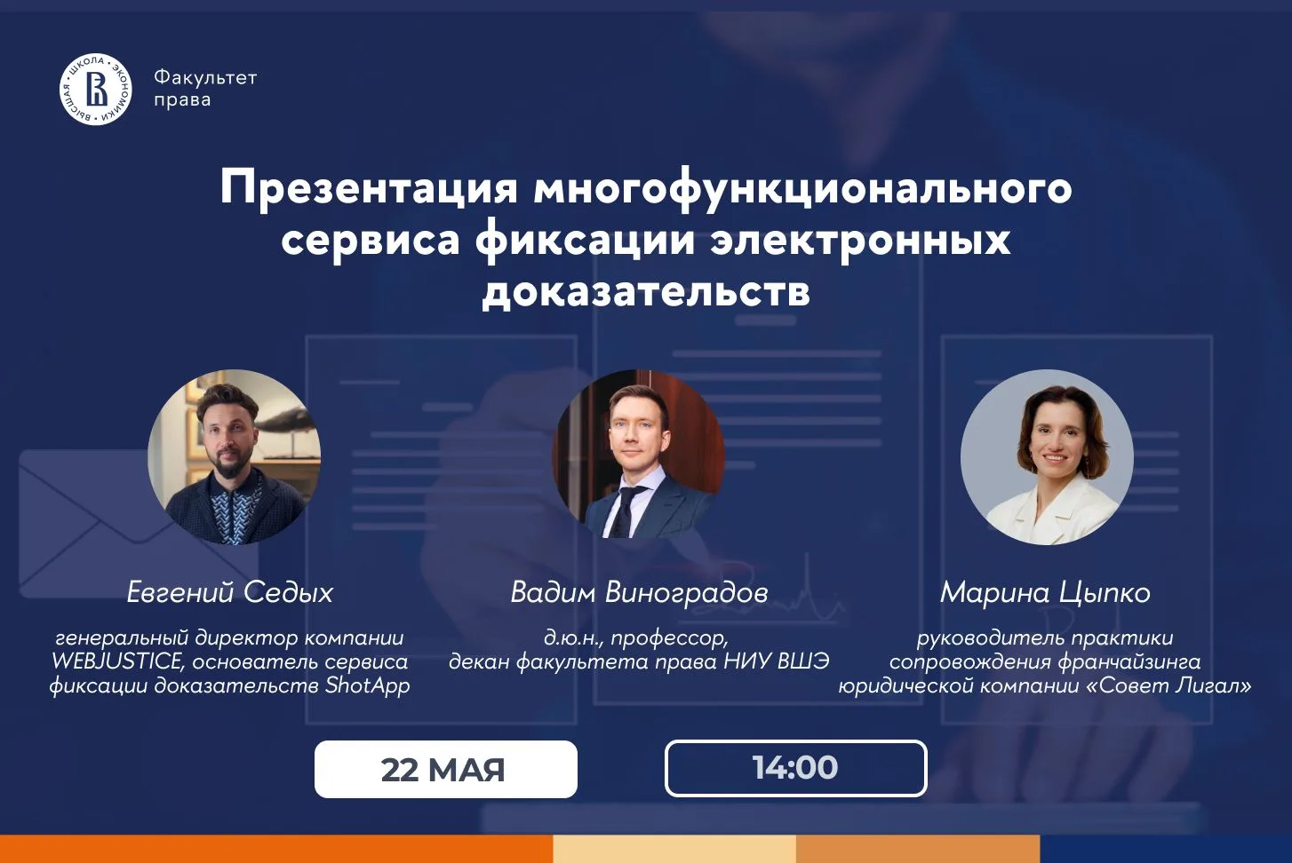 Презентация многофункционального сервиса фиксации электронных доказательств от компании...