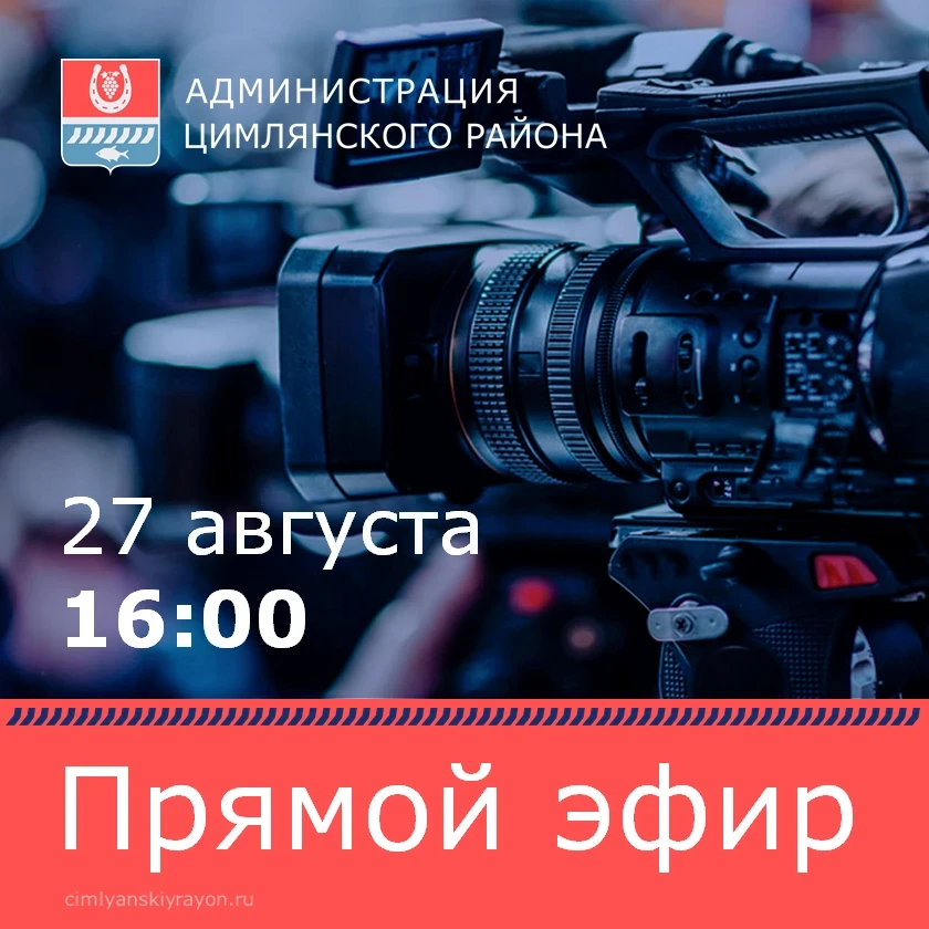Уважаемые жители Цимлянского района!