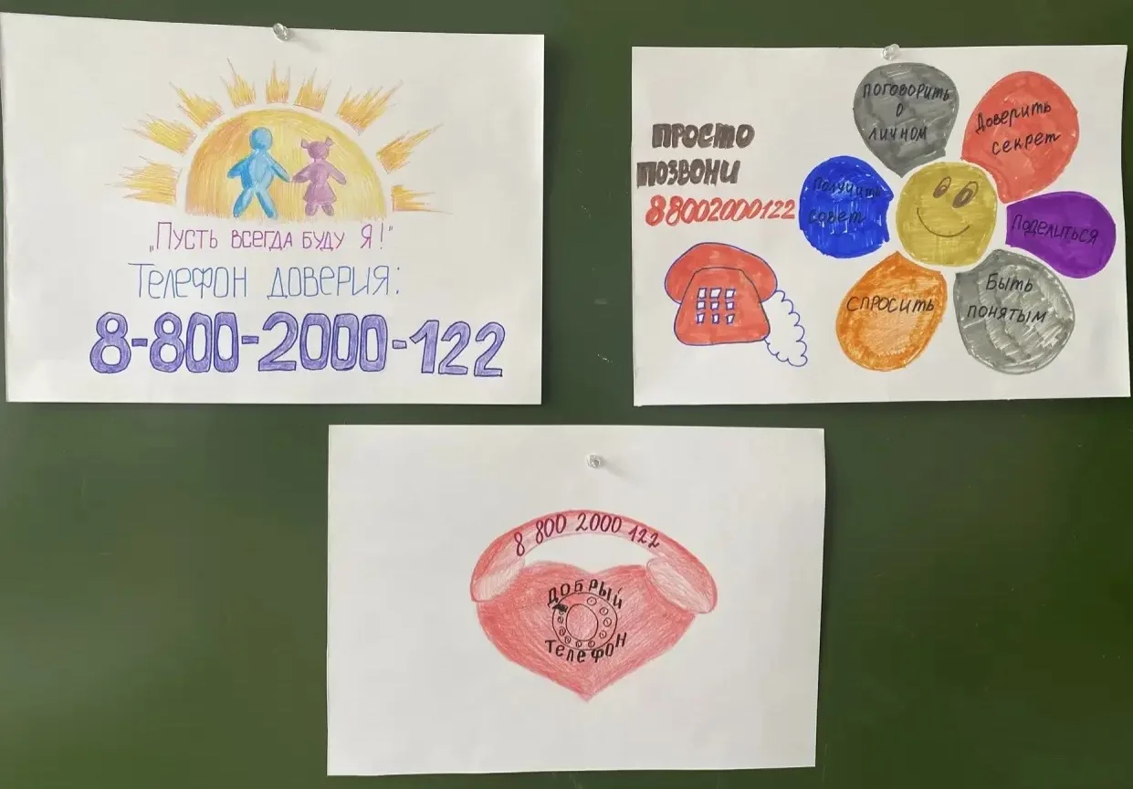 В рамках Всероссийского конкурса «Марафон доверия.2026» стартует арт-акция «Позвонить л...