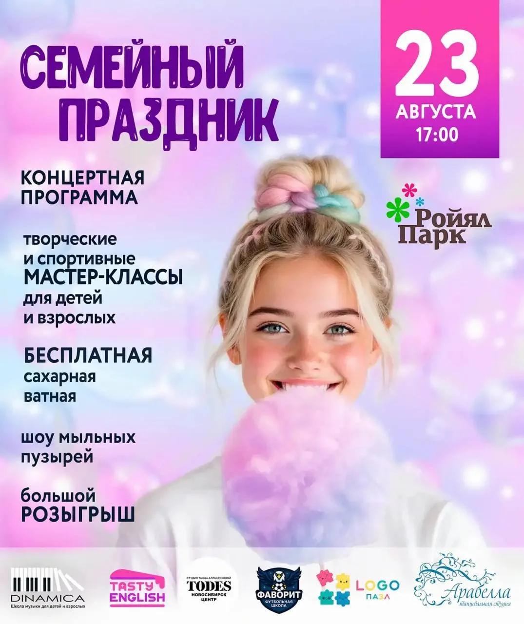 🧩 LOGO ПАЗЛ — ПАРТНЁР БОЛЬШОГО СЕМЕЙНОГО ПРАЗДНИКА!
