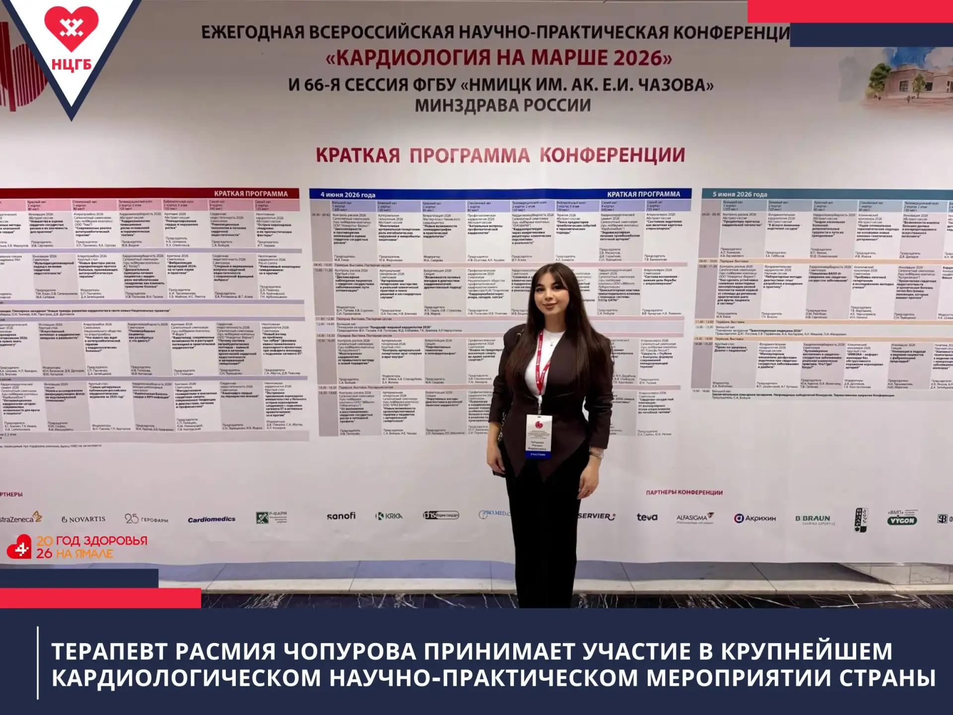 Терапевт Расмия Чопурова принимает участие в крупнейшем кардиологическом научно-практич...