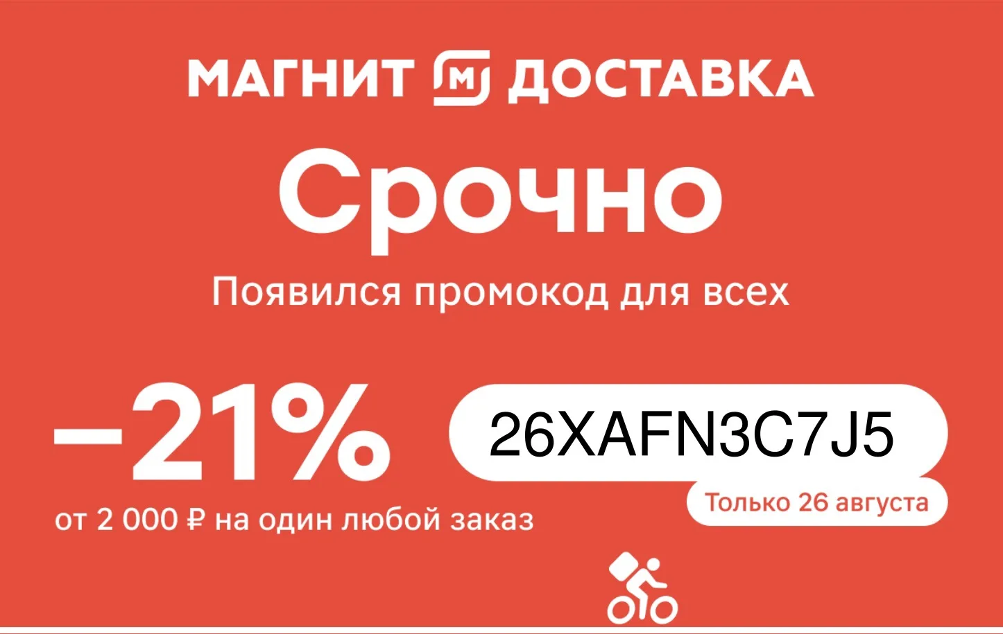 Магнит