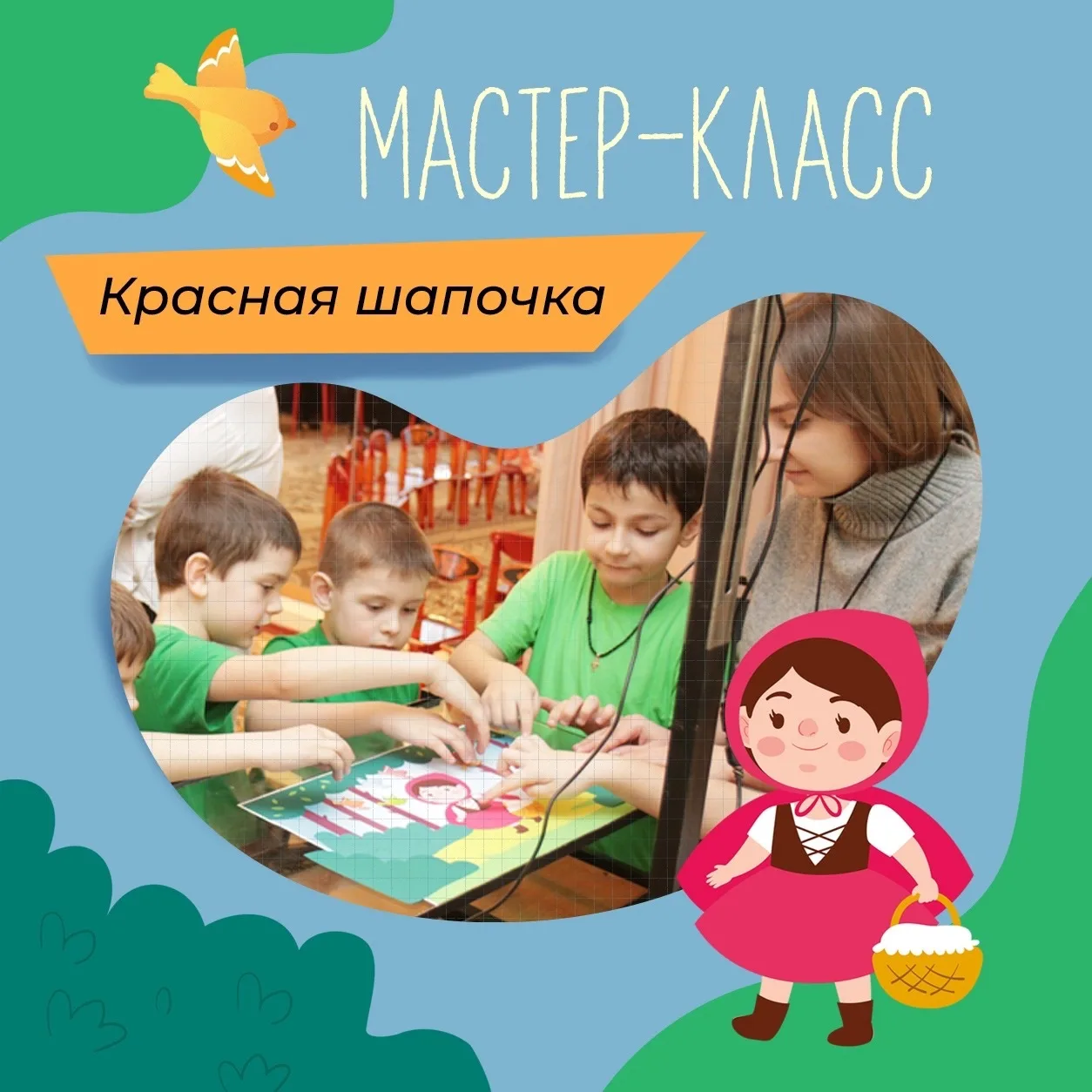🎬 Приглашаем в мир анимации вместе с мастер-классом «Красная шапочка»! 🐺🍎