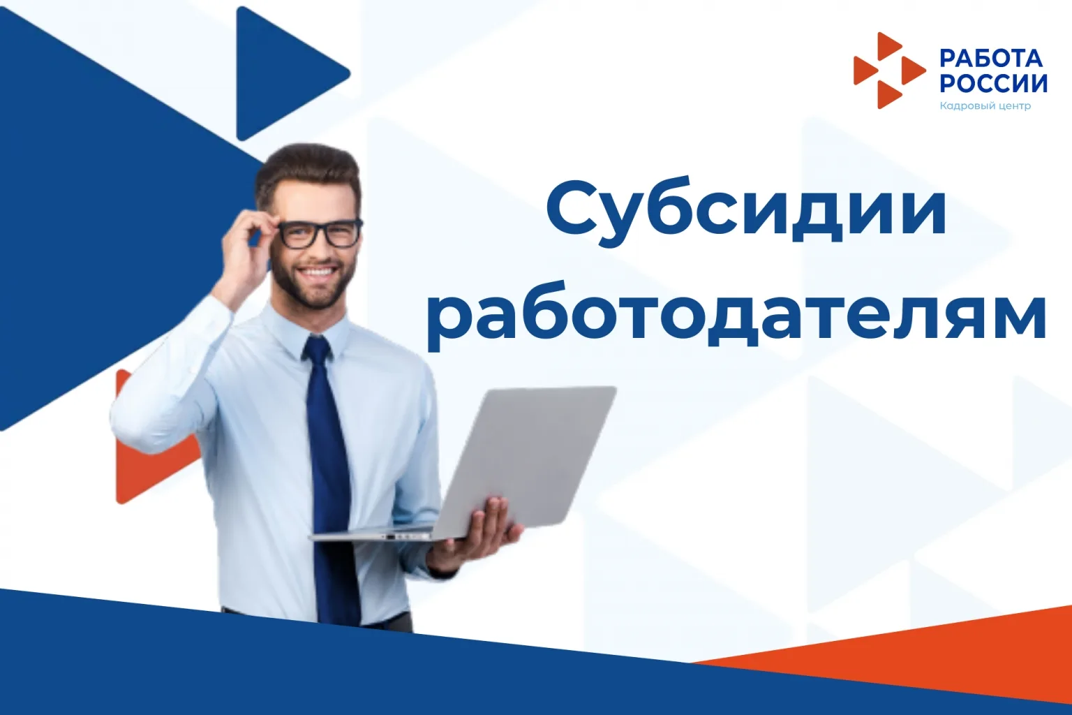 Полевской центр занятости населения информирует работодателей!