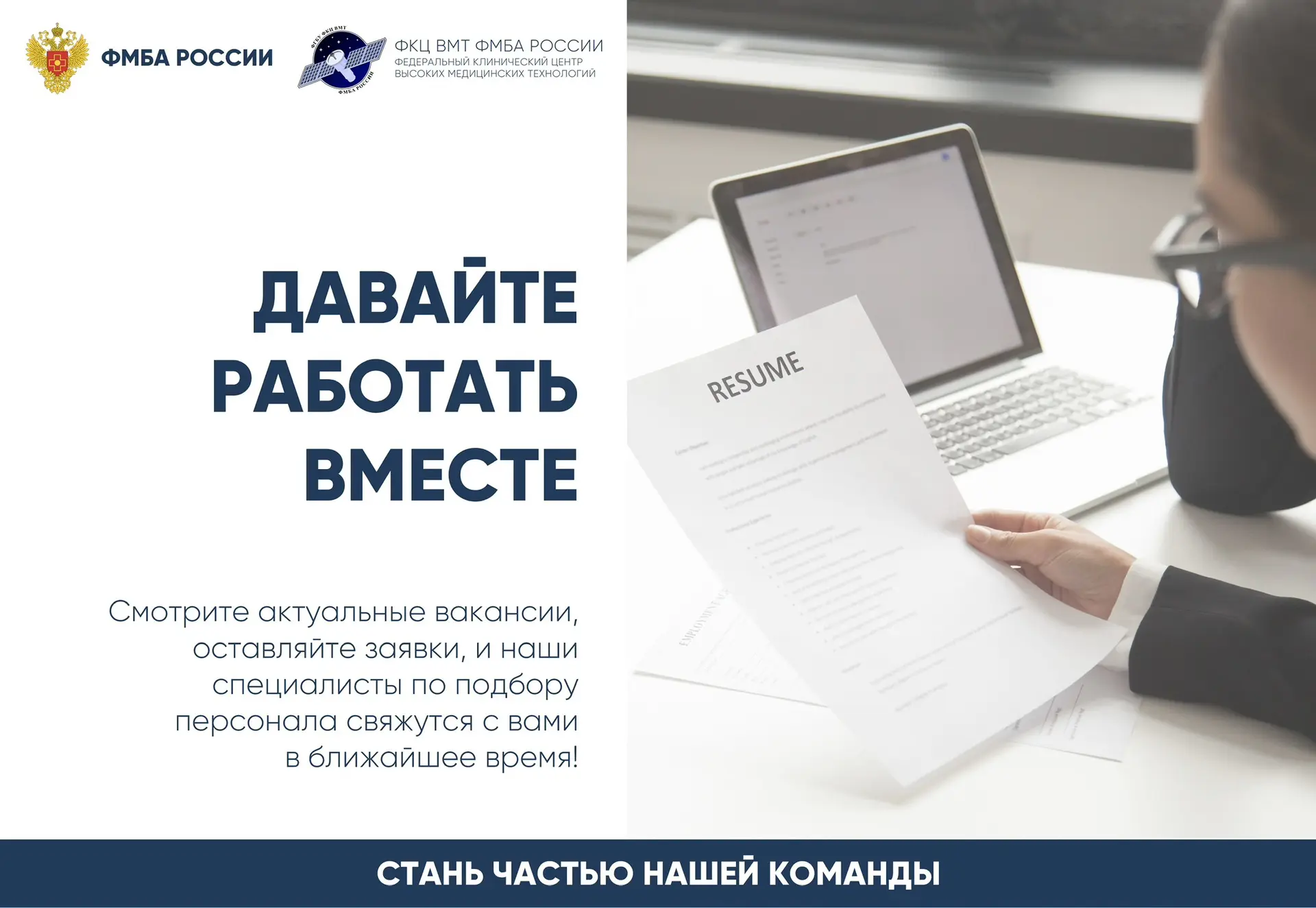 🏥 ФКЦ ВМТ ФМБА России — один из крупнейших многопрофильных медицинских центров страны. Ежедневно зд
