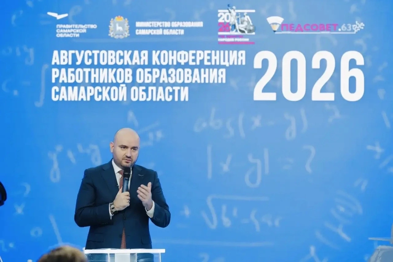 Провели августовскую конференцию работников образования Самарской области.