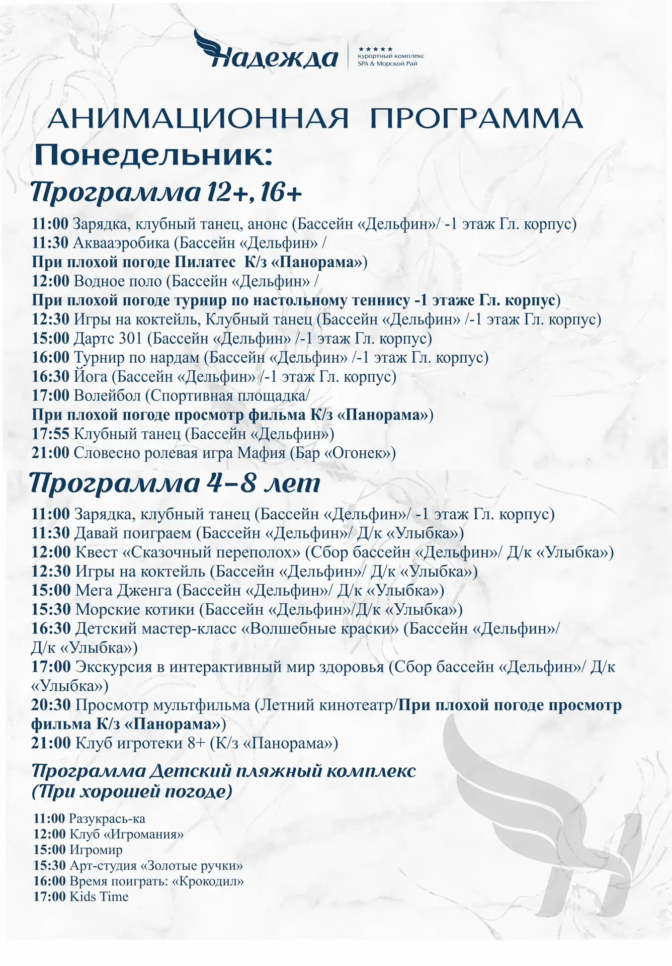 Все отличного начала недели 🌸☀️ Мы желаем вам хорошего настроения и приглашаем на наши анимационные