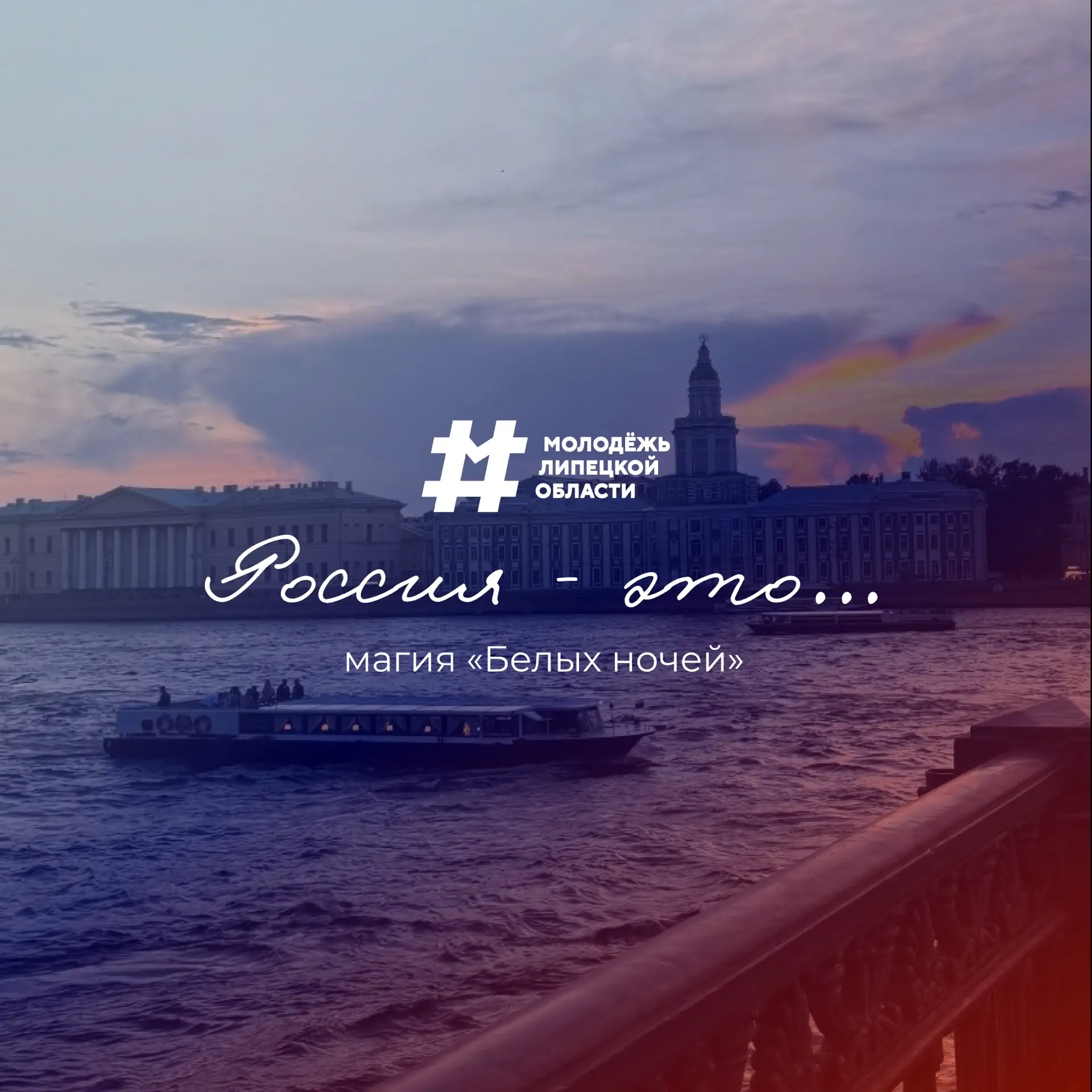 Мы — Россия! 🇷🇺

Сегодня мы отмечаем самый главный, масштабный и вдохновляющий праздник нашей боль