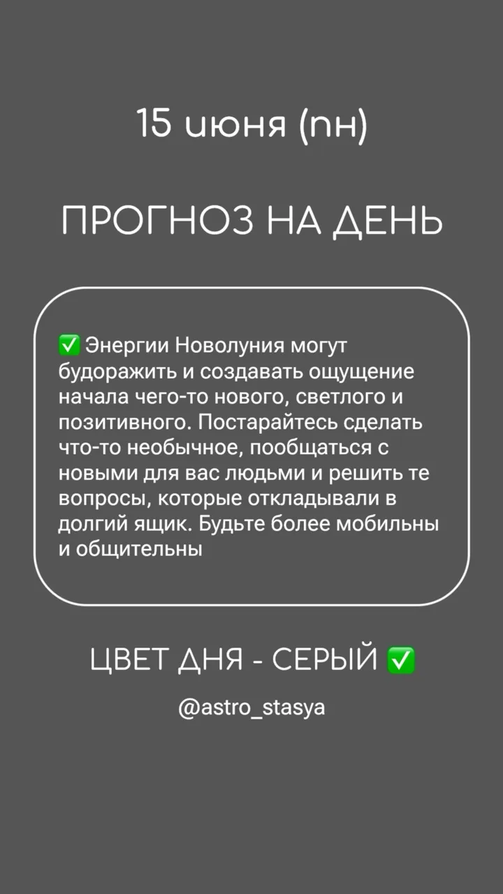 15 июня