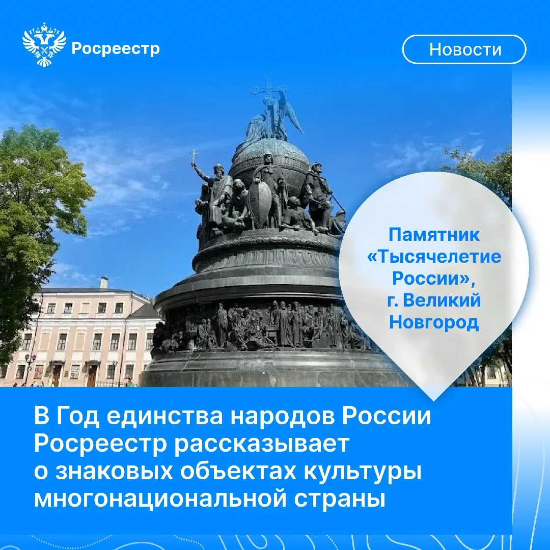 🇷🇺 Друзья, в нашей рубрике продолжаем рассказывать об уникальных памятниках, символизирующих единств
