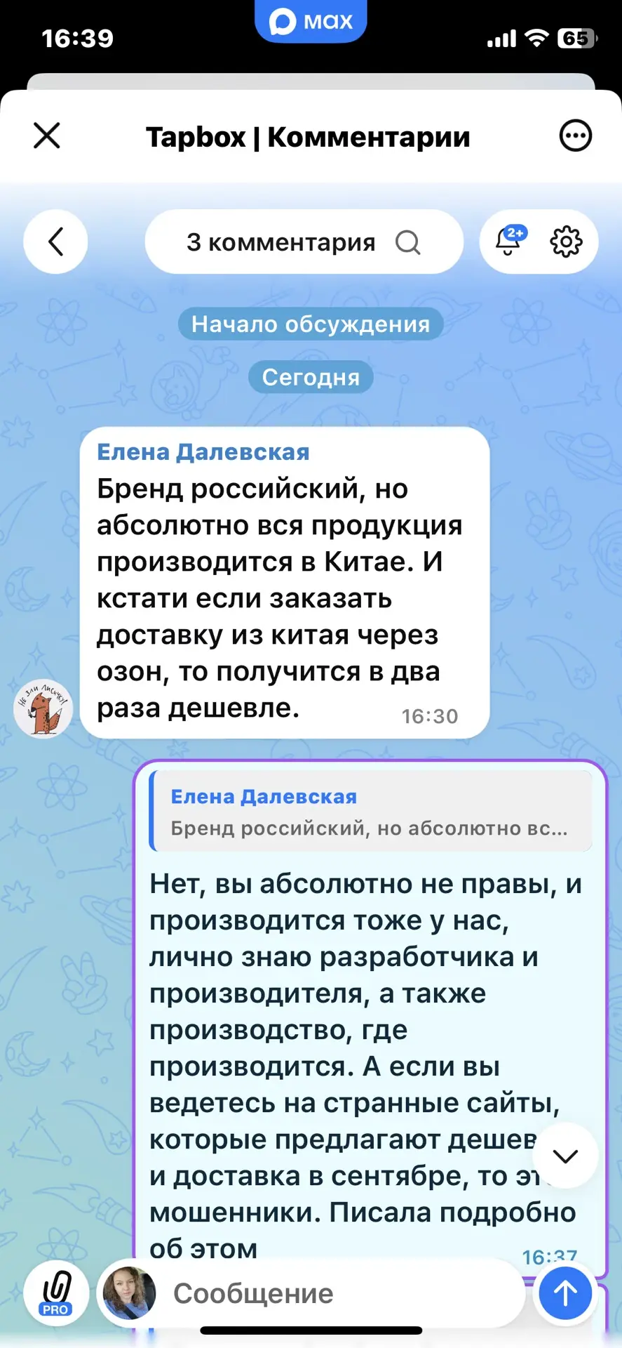 Ну, вот опять😓