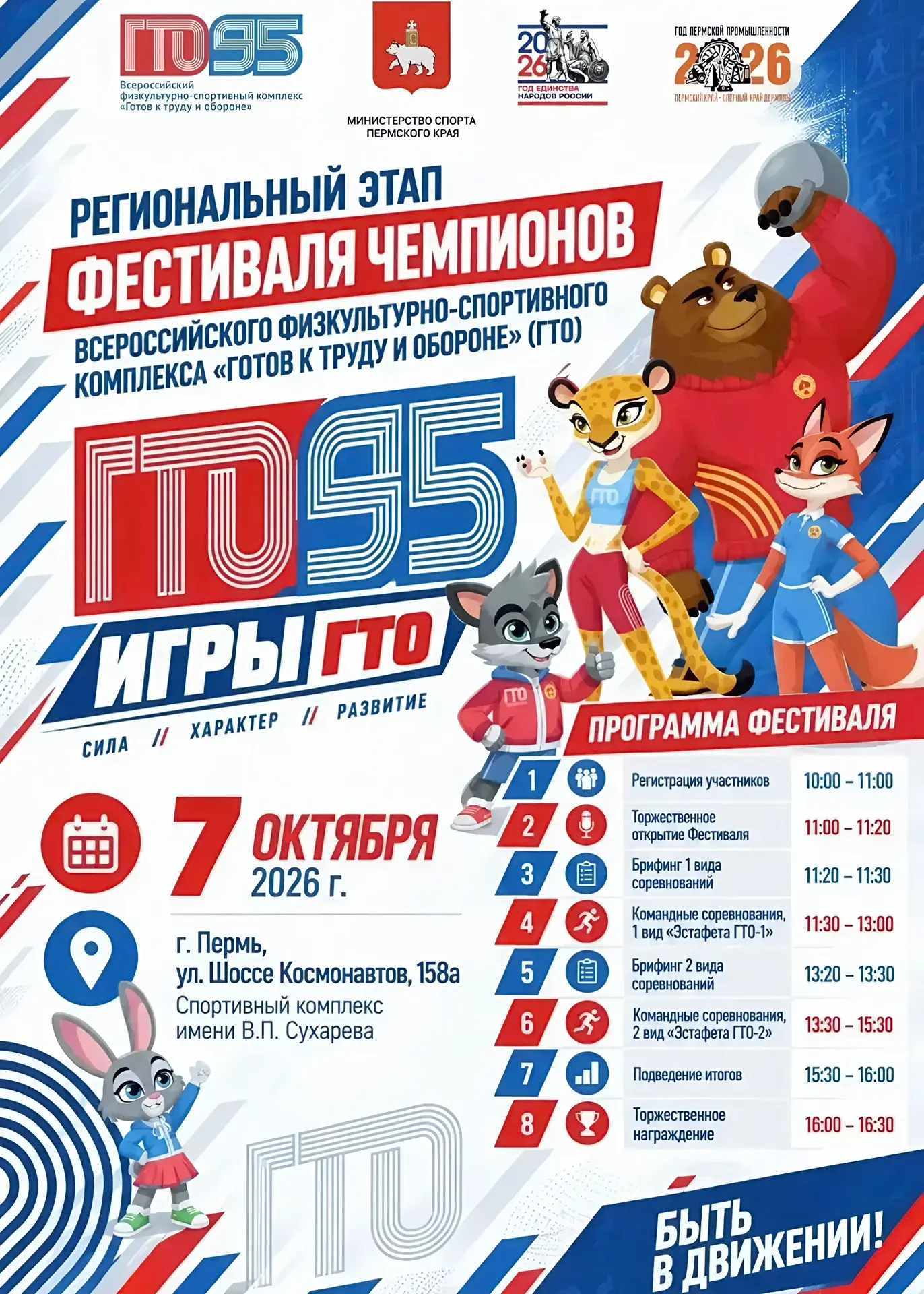 Региональный этап фестиваля чемпионов Всероссийского физкультурно-спортивного комплекса...
