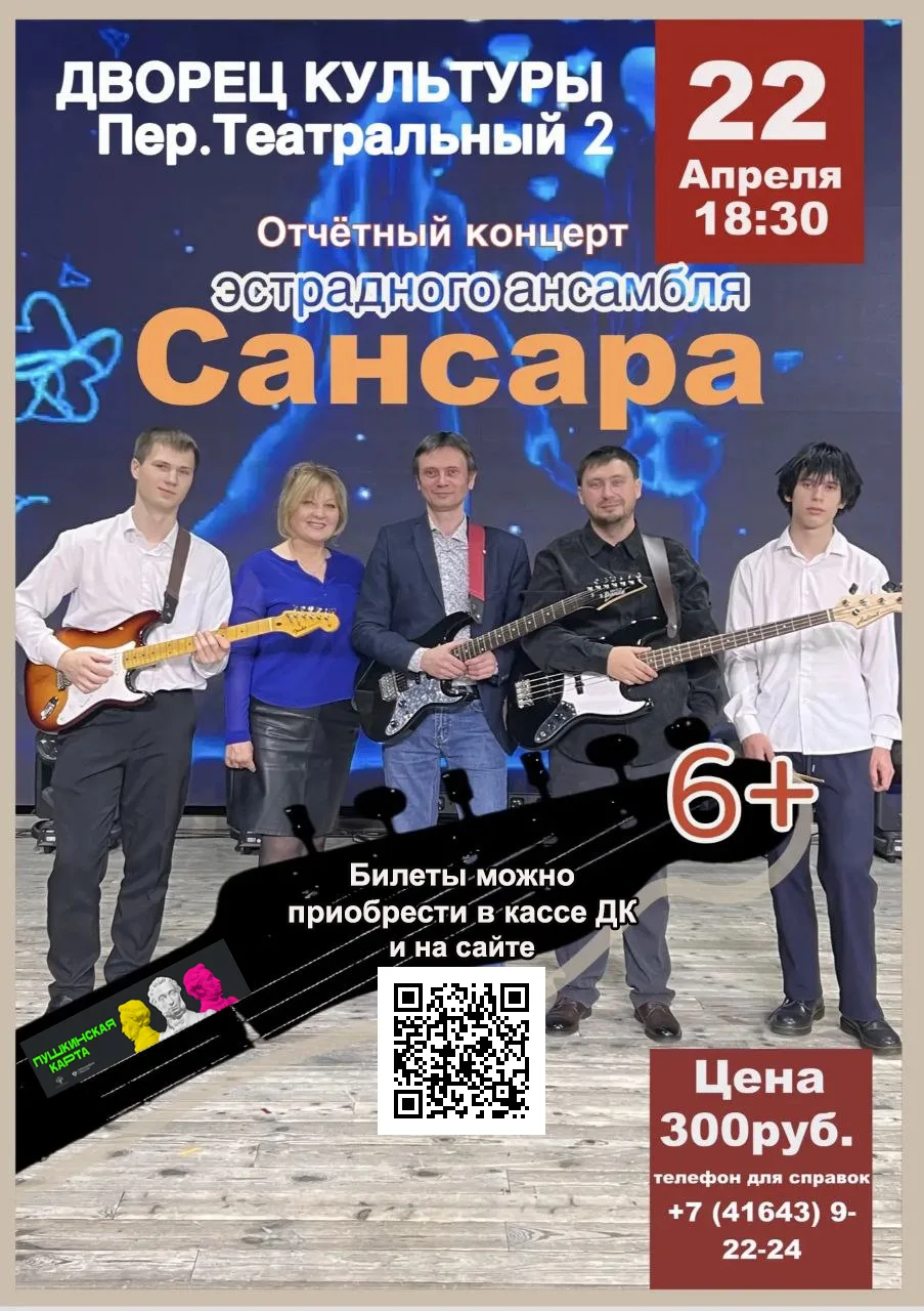 Приглашаем жителей и гостей города посетить отчетный концерт ансамбля «Сансара» Детской...