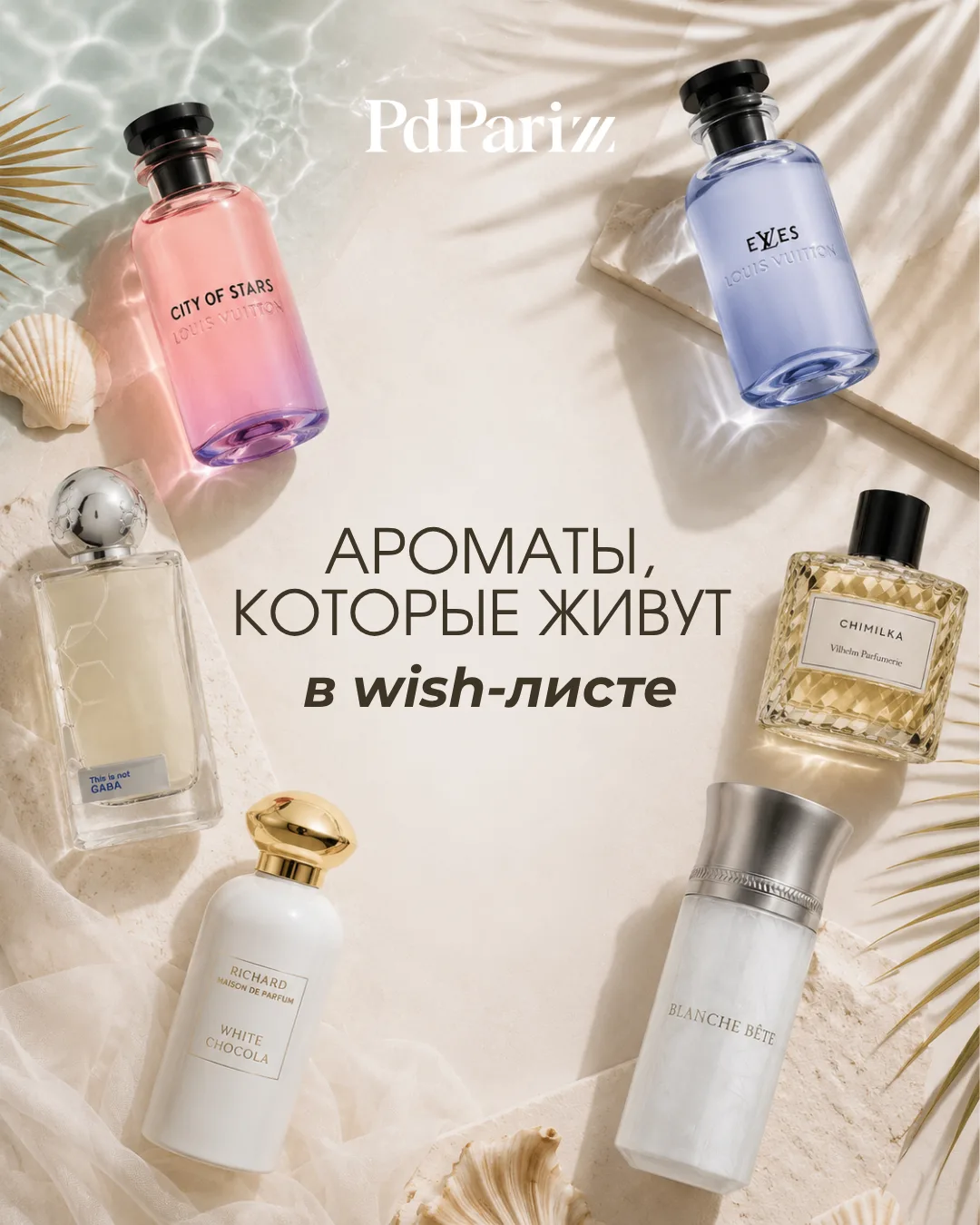 🍭 Есть ароматы, которые невозможно забыть — их обсуждают, ищут, сравнивают, откладывают в избранное