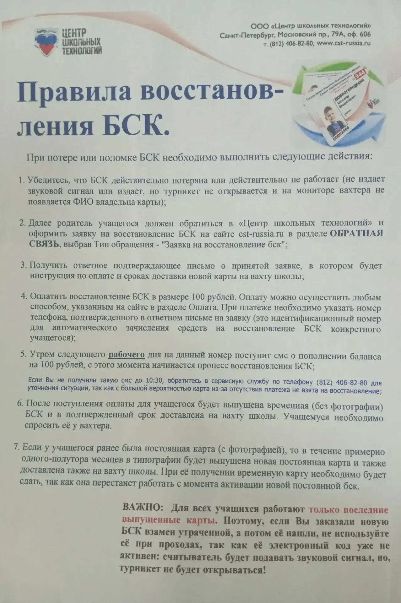 Уважаемые родители и ребята! Скоро начало учебного года. Напоминаем алгоритм восстановл...