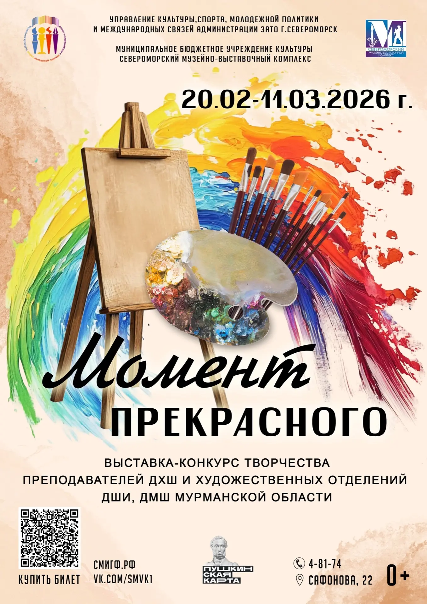 ✨20 февраля в Выставочном зале СМВК (ул. Сафонова, д. 22) начала работать выставка 1-го...