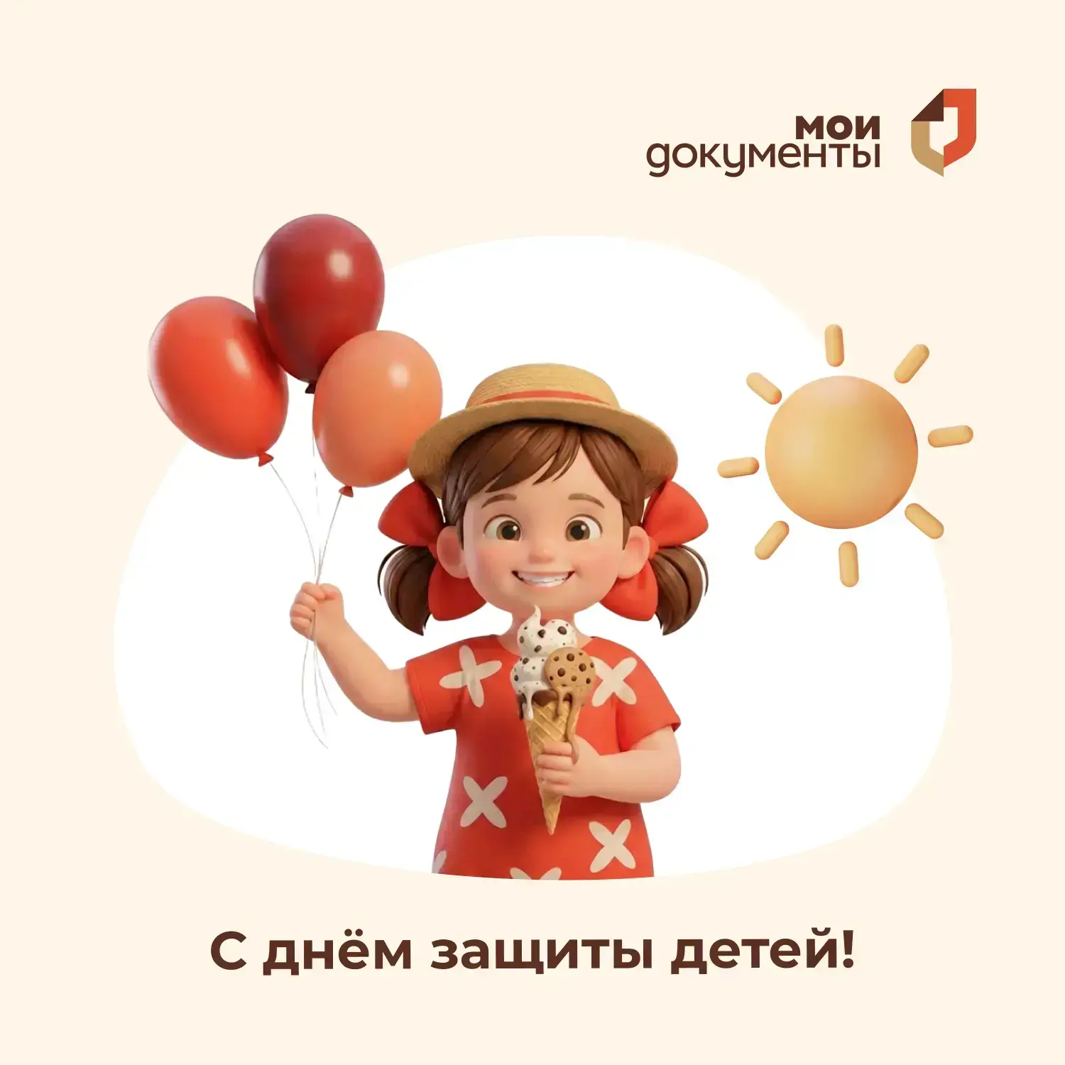 ✨ 1 июня – День защиты детей!